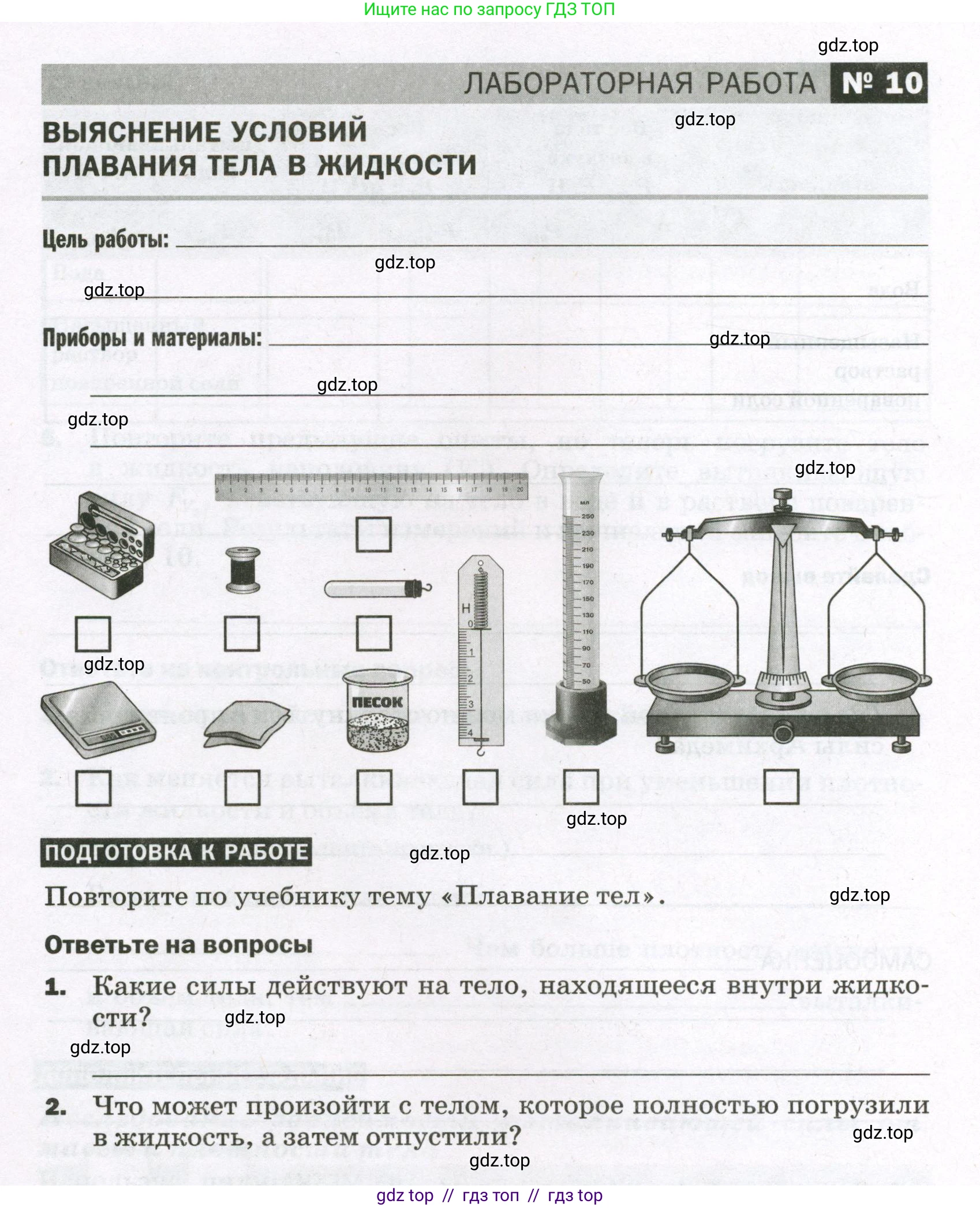 Физика, 7 класс Тетрадь для лабораторных работ, авторы: Филонович Нина Владимировна, Петрова Мария Арсеньевна, Ячук Владимир Аркадиевич, издательство Просвещение, Москва, 2024, белого цвета, страница 42, Условие