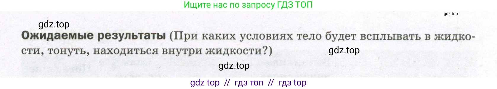 Физика, 7 класс Тетрадь для лабораторных работ, авторы: Филонович Нина Владимировна, Петрова Мария Арсеньевна, Ячук Владимир Аркадиевич, издательство Просвещение, Москва, 2024, белого цвета, страница 42, Условие (продолжение 2)