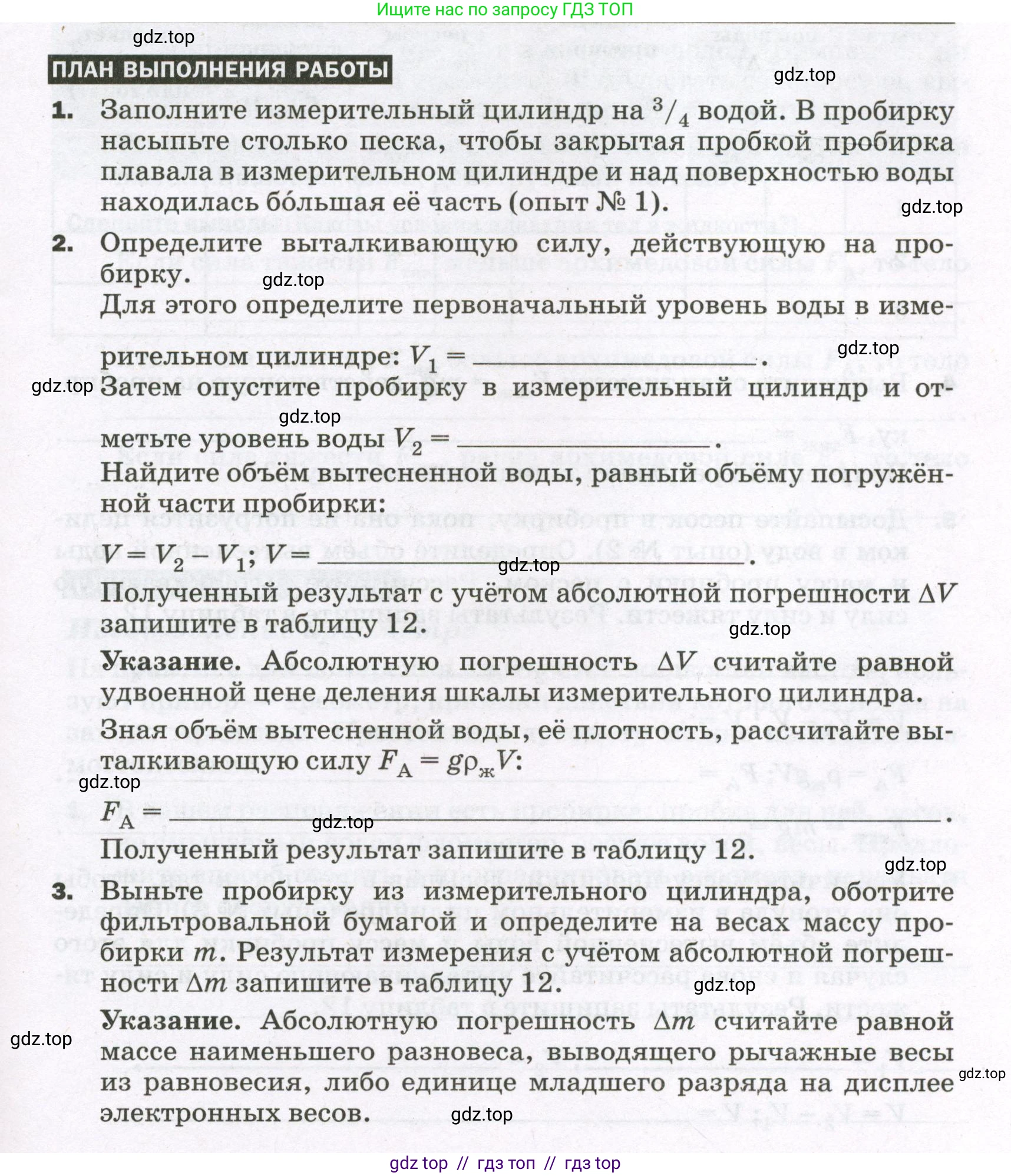 Физика, 7 класс Тетрадь для лабораторных работ, авторы: Филонович Нина Владимировна, Петрова Мария Арсеньевна, Ячук Владимир Аркадиевич, издательство Просвещение, Москва, 2024, белого цвета, страница 43, Условие
