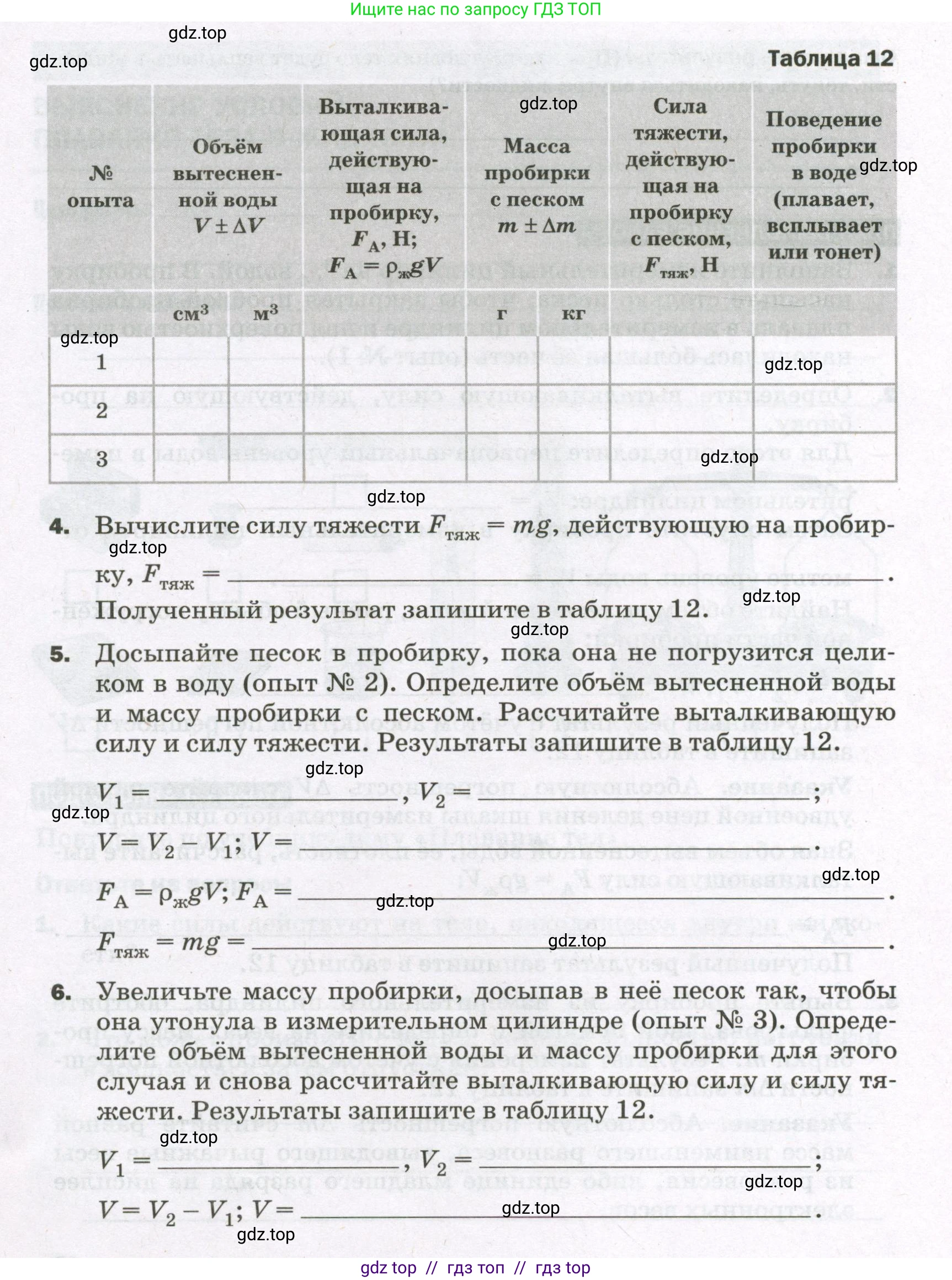 Физика, 7 класс Тетрадь для лабораторных работ, авторы: Филонович Нина Владимировна, Петрова Мария Арсеньевна, Ячук Владимир Аркадиевич, издательство Просвещение, Москва, 2024, белого цвета, страница 43, Условие (продолжение 2)