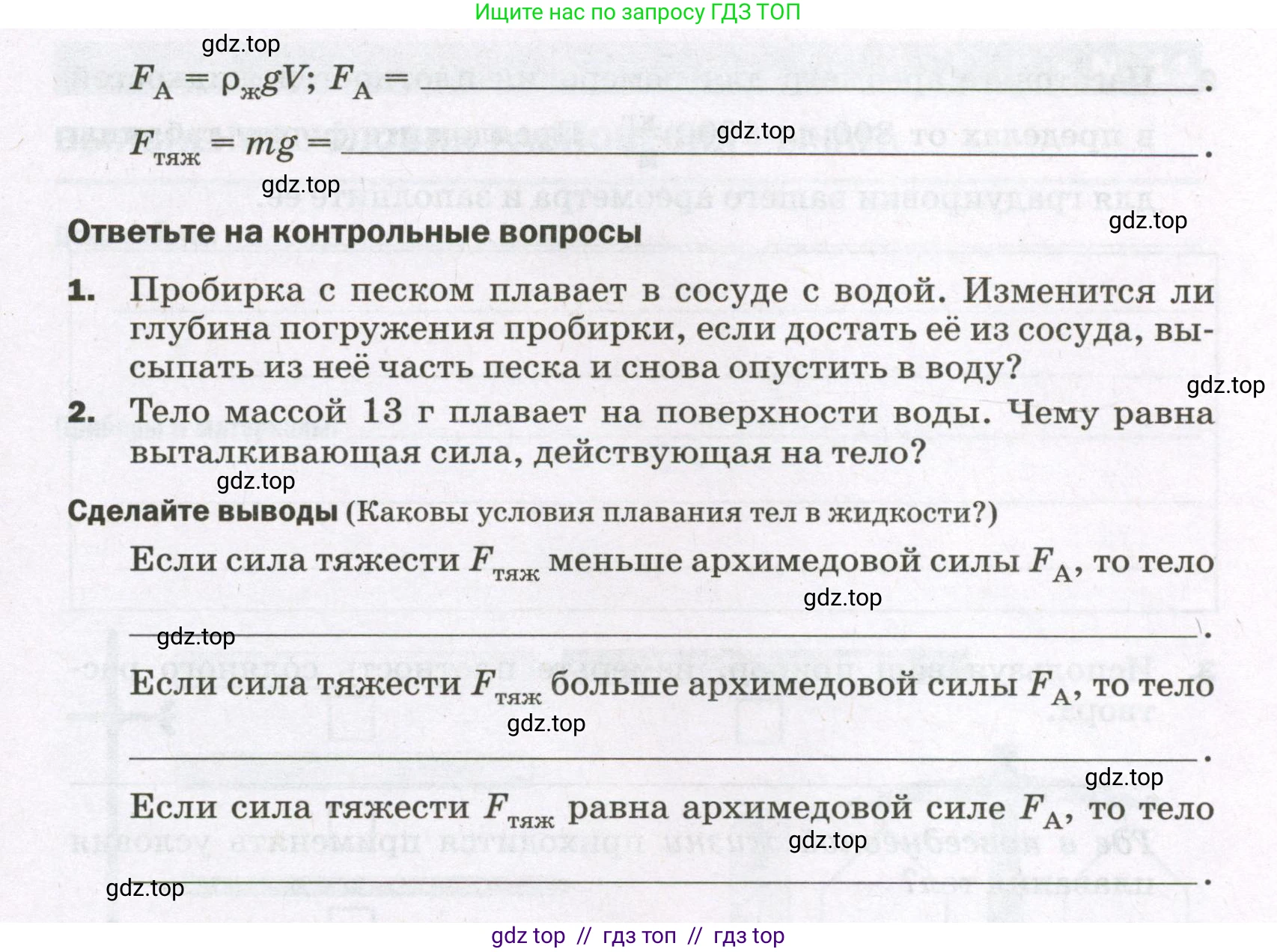 Физика, 7 класс Тетрадь для лабораторных работ, авторы: Филонович Нина Владимировна, Петрова Мария Арсеньевна, Ячук Владимир Аркадиевич, издательство Просвещение, Москва, 2024, белого цвета, страница 43, Условие (продолжение 3)