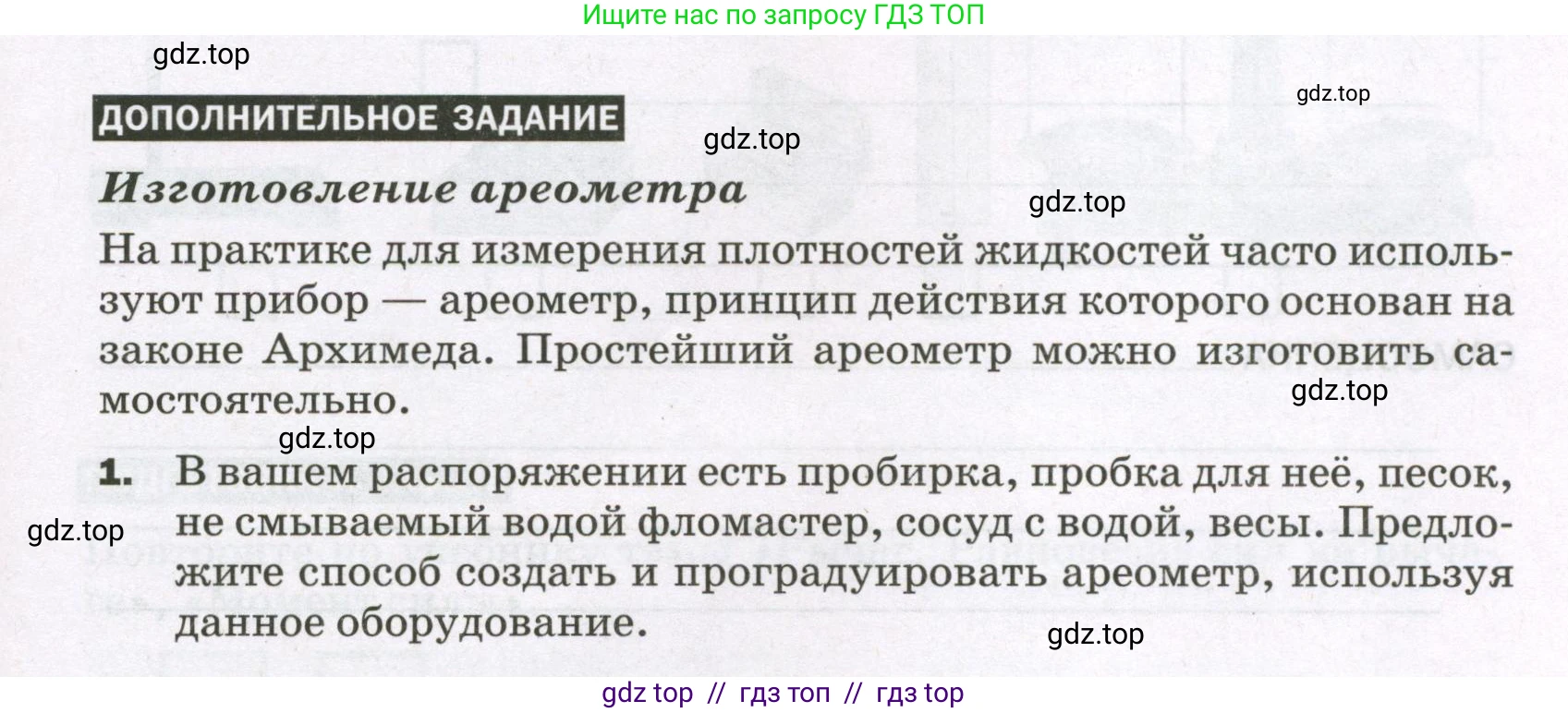 Физика, 7 класс Тетрадь для лабораторных работ, авторы: Филонович Нина Владимировна, Петрова Мария Арсеньевна, Ячук Владимир Аркадиевич, издательство Просвещение, Москва, 2024, белого цвета, страница 45, Условие