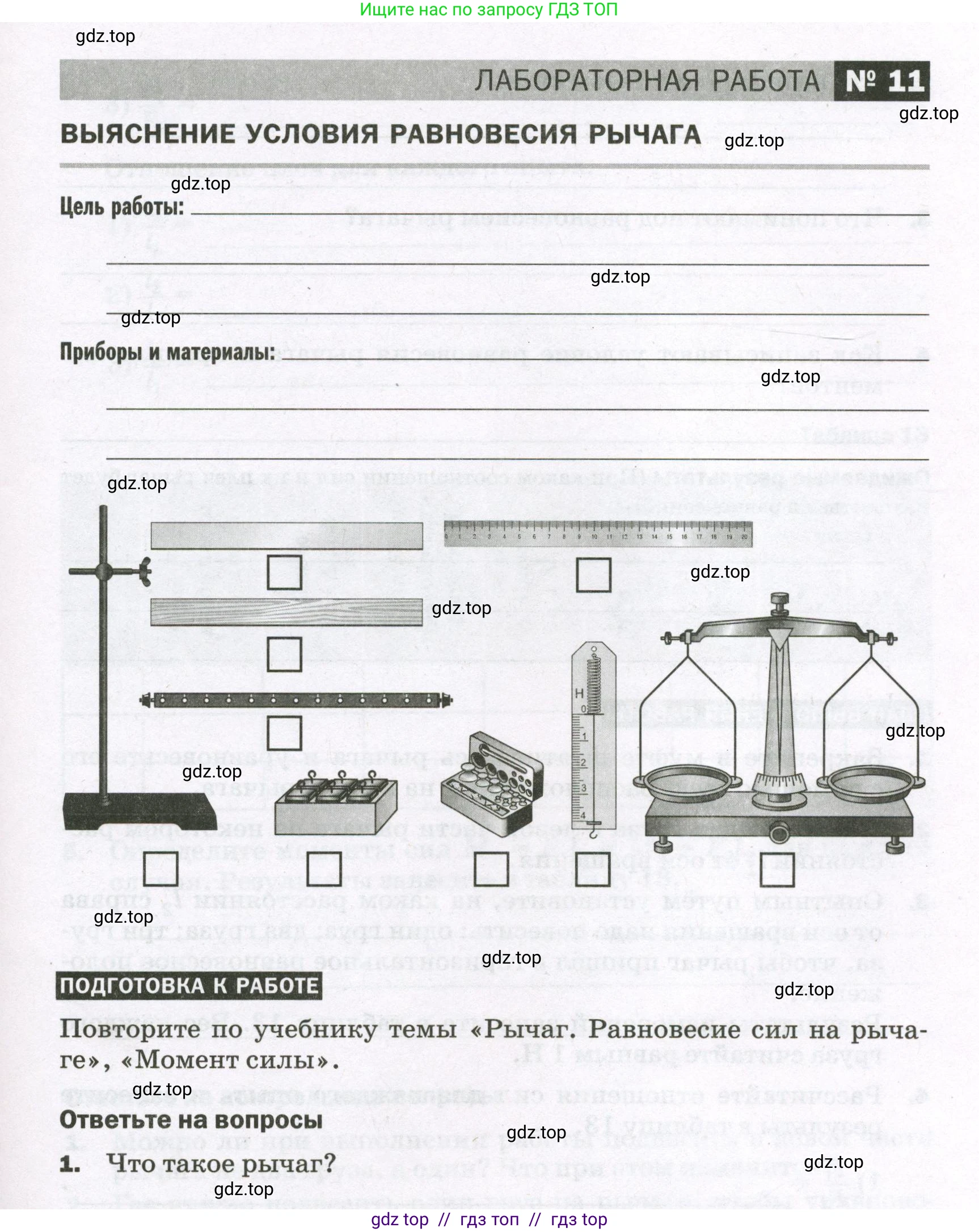 Физика, 7 класс Тетрадь для лабораторных работ, авторы: Филонович Нина Владимировна, Петрова Мария Арсеньевна, Ячук Владимир Аркадиевич, издательство Просвещение, Москва, 2024, белого цвета, страница 47, Условие