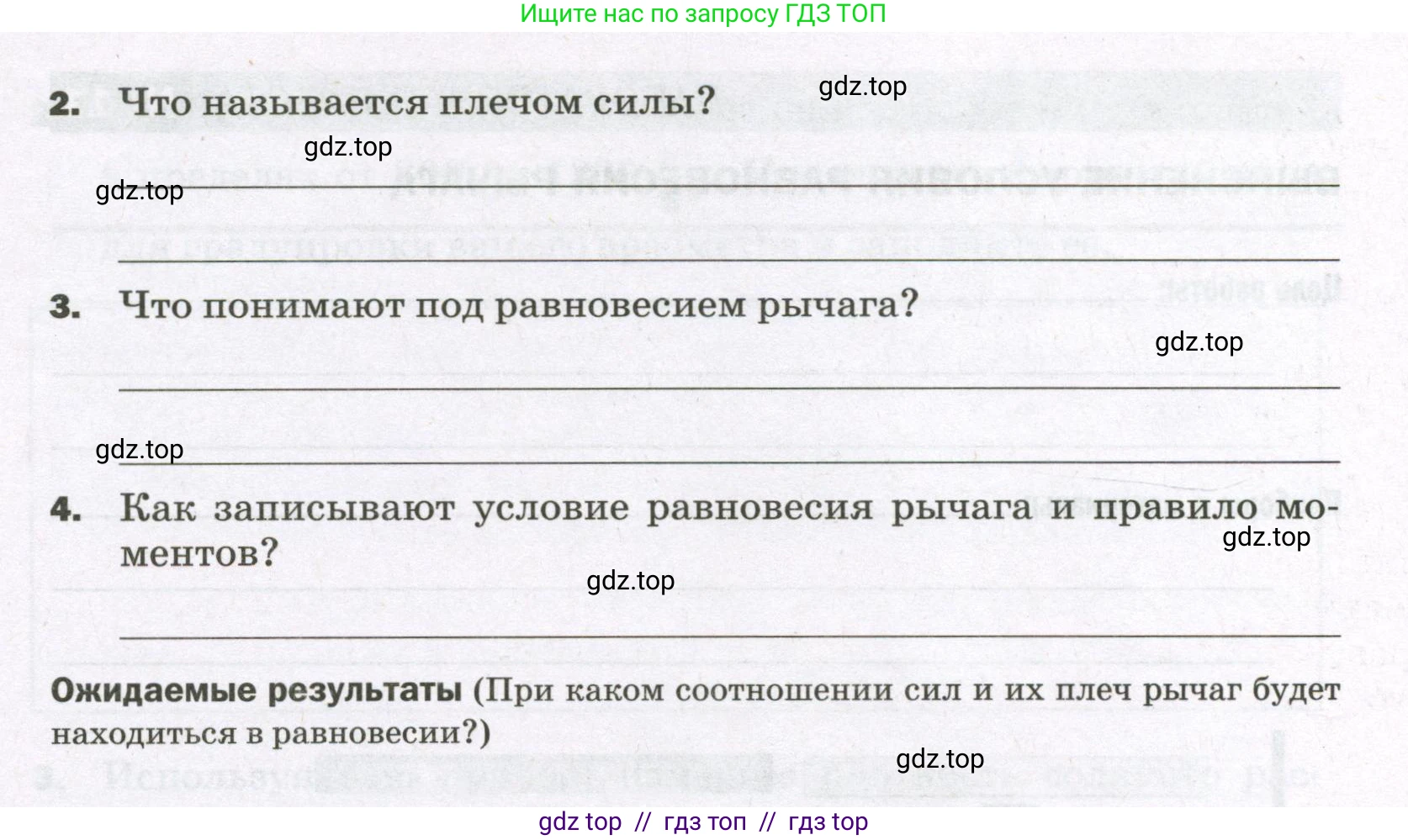 Физика, 7 класс Тетрадь для лабораторных работ, авторы: Филонович Нина Владимировна, Петрова Мария Арсеньевна, Ячук Владимир Аркадиевич, издательство Просвещение, Москва, 2024, белого цвета, страница 47, Условие (продолжение 2)