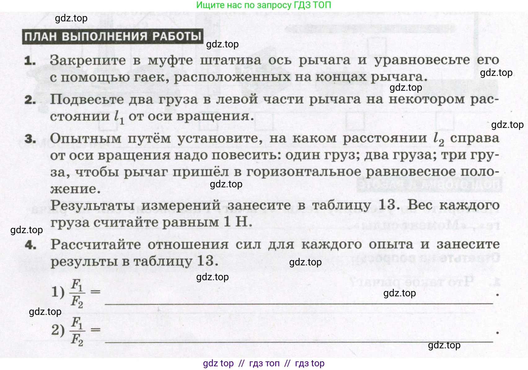 Физика, 7 класс Тетрадь для лабораторных работ, авторы: Филонович Нина Владимировна, Петрова Мария Арсеньевна, Ячук Владимир Аркадиевич, издательство Просвещение, Москва, 2024, белого цвета, страница 48, Условие