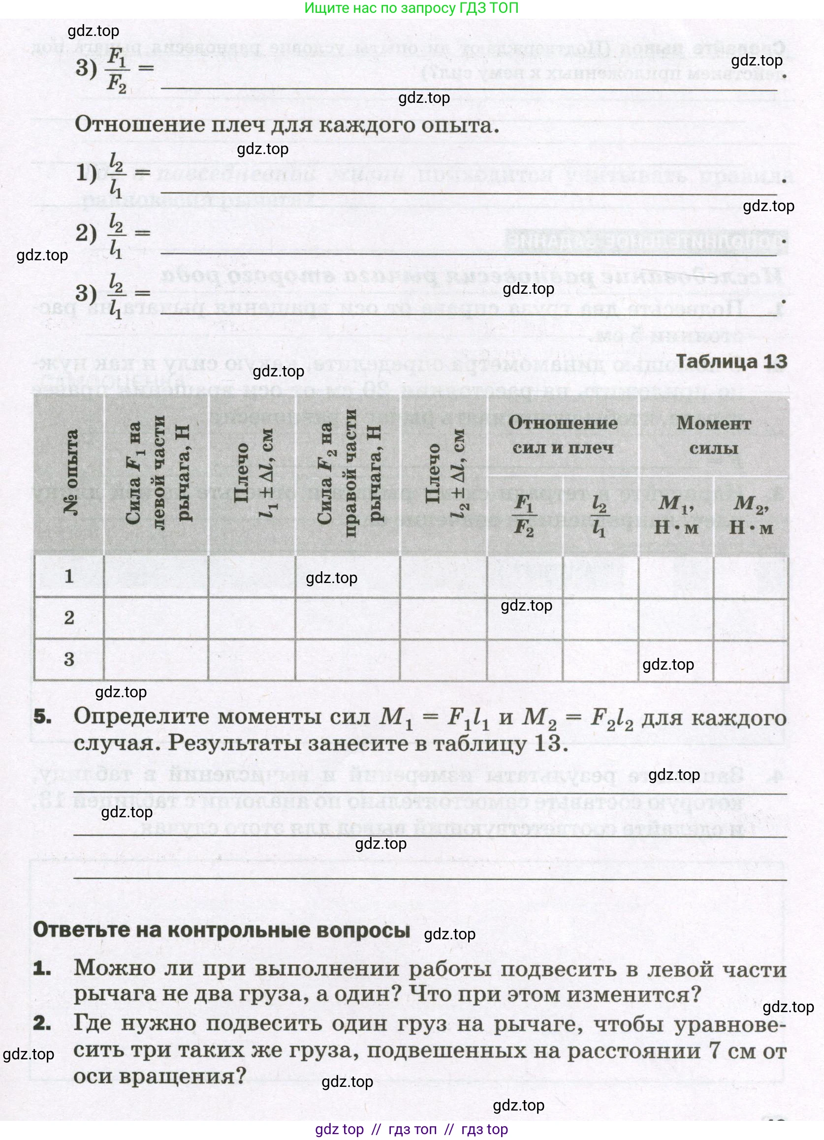 Физика, 7 класс Тетрадь для лабораторных работ, авторы: Филонович Нина Владимировна, Петрова Мария Арсеньевна, Ячук Владимир Аркадиевич, издательство Просвещение, Москва, 2024, белого цвета, страница 48, Условие (продолжение 2)