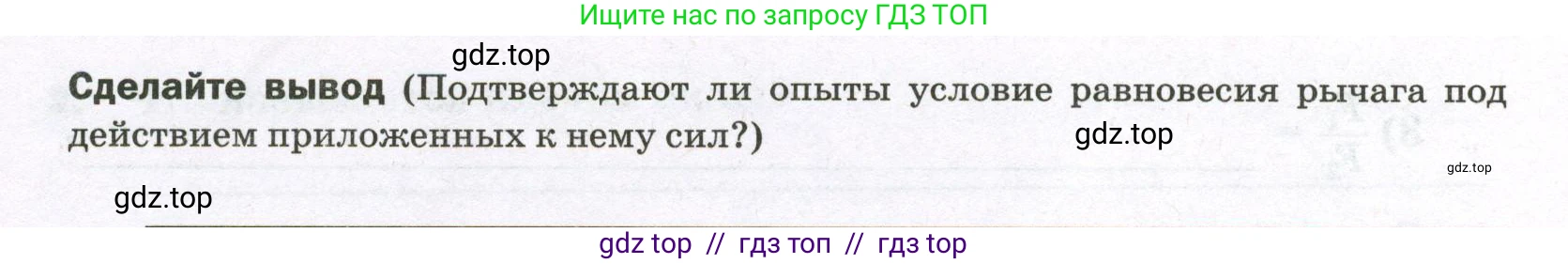 Физика, 7 класс Тетрадь для лабораторных работ, авторы: Филонович Нина Владимировна, Петрова Мария Арсеньевна, Ячук Владимир Аркадиевич, издательство Просвещение, Москва, 2024, белого цвета, страница 48, Условие (продолжение 3)