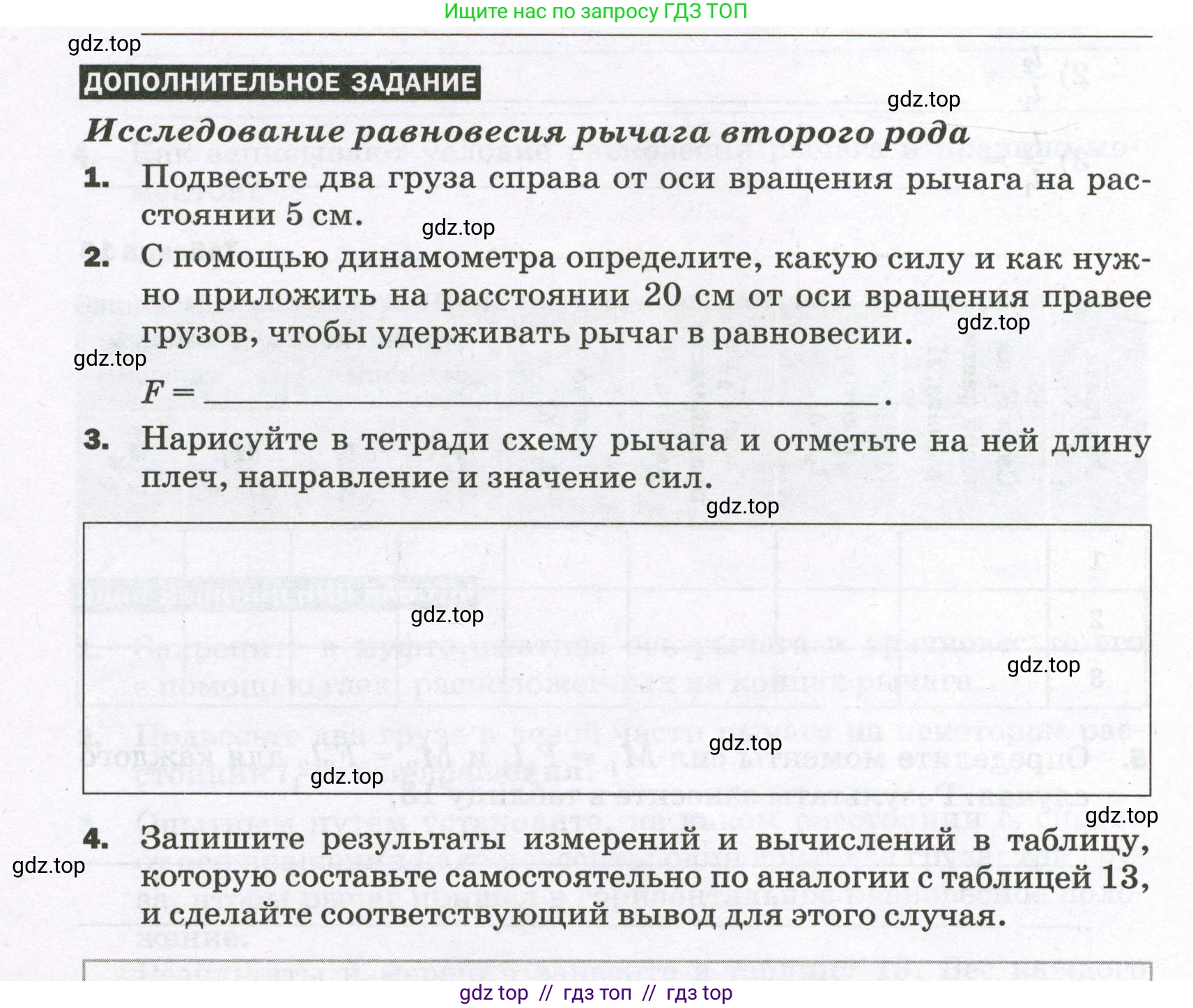 Физика, 7 класс Тетрадь для лабораторных работ, авторы: Филонович Нина Владимировна, Петрова Мария Арсеньевна, Ячук Владимир Аркадиевич, издательство Просвещение, Москва, 2024, белого цвета, страница 49, Условие