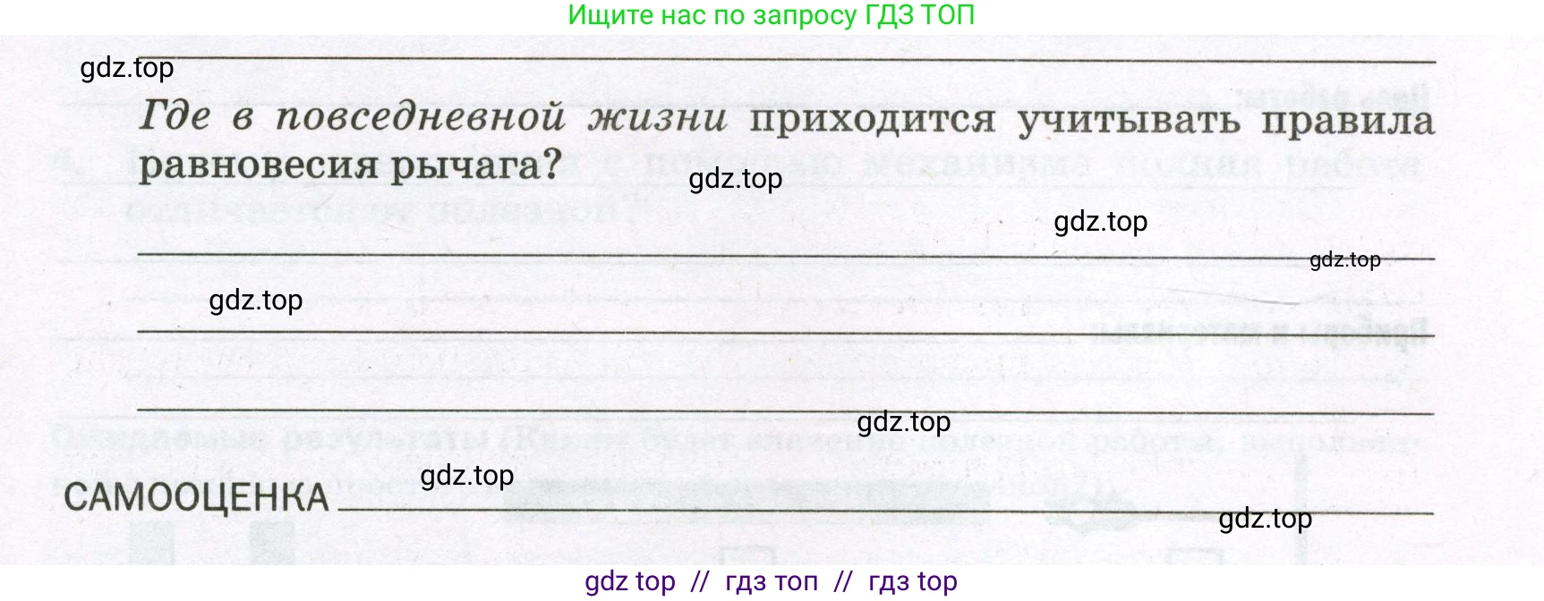 Физика, 7 класс Тетрадь для лабораторных работ, авторы: Филонович Нина Владимировна, Петрова Мария Арсеньевна, Ячук Владимир Аркадиевич, издательство Просвещение, Москва, 2024, белого цвета, страница 49, Условие (продолжение 2)