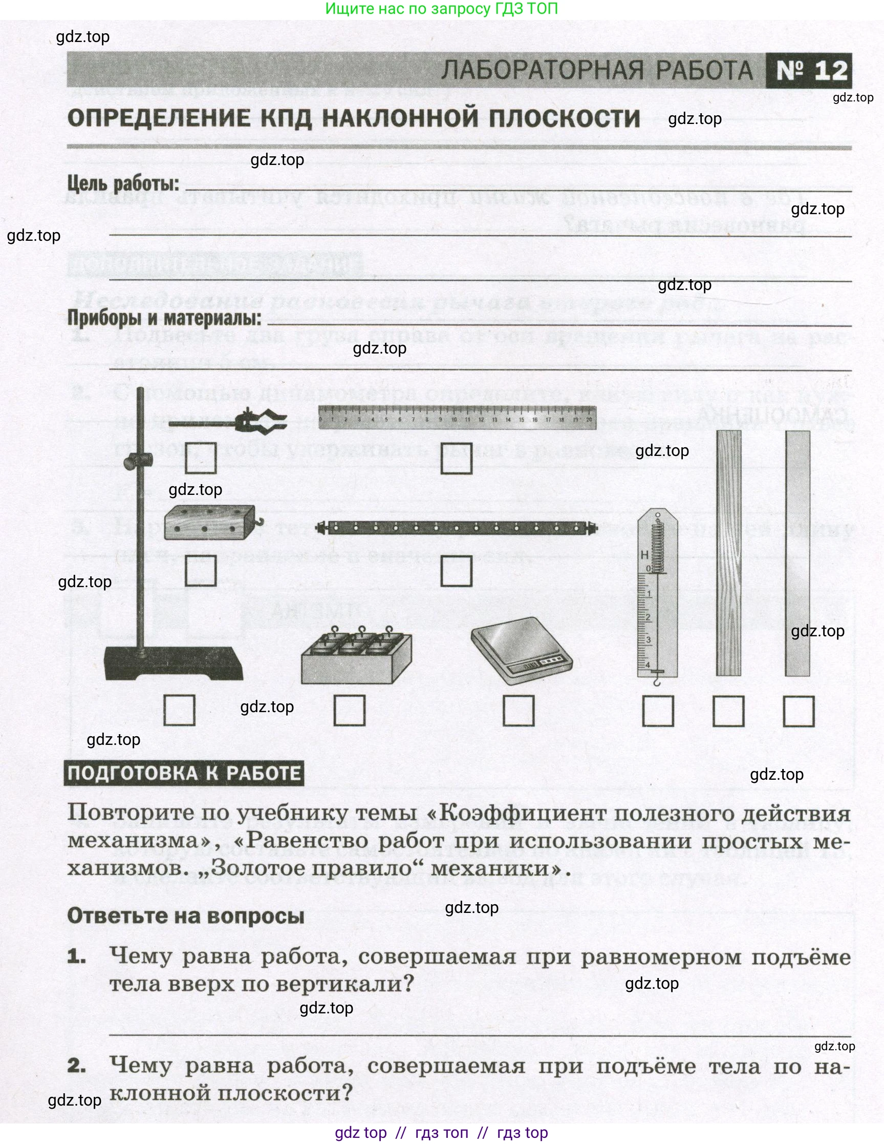Физика, 7 класс Тетрадь для лабораторных работ, авторы: Филонович Нина Владимировна, Петрова Мария Арсеньевна, Ячук Владимир Аркадиевич, издательство Просвещение, Москва, 2024, белого цвета, страница 52, Условие