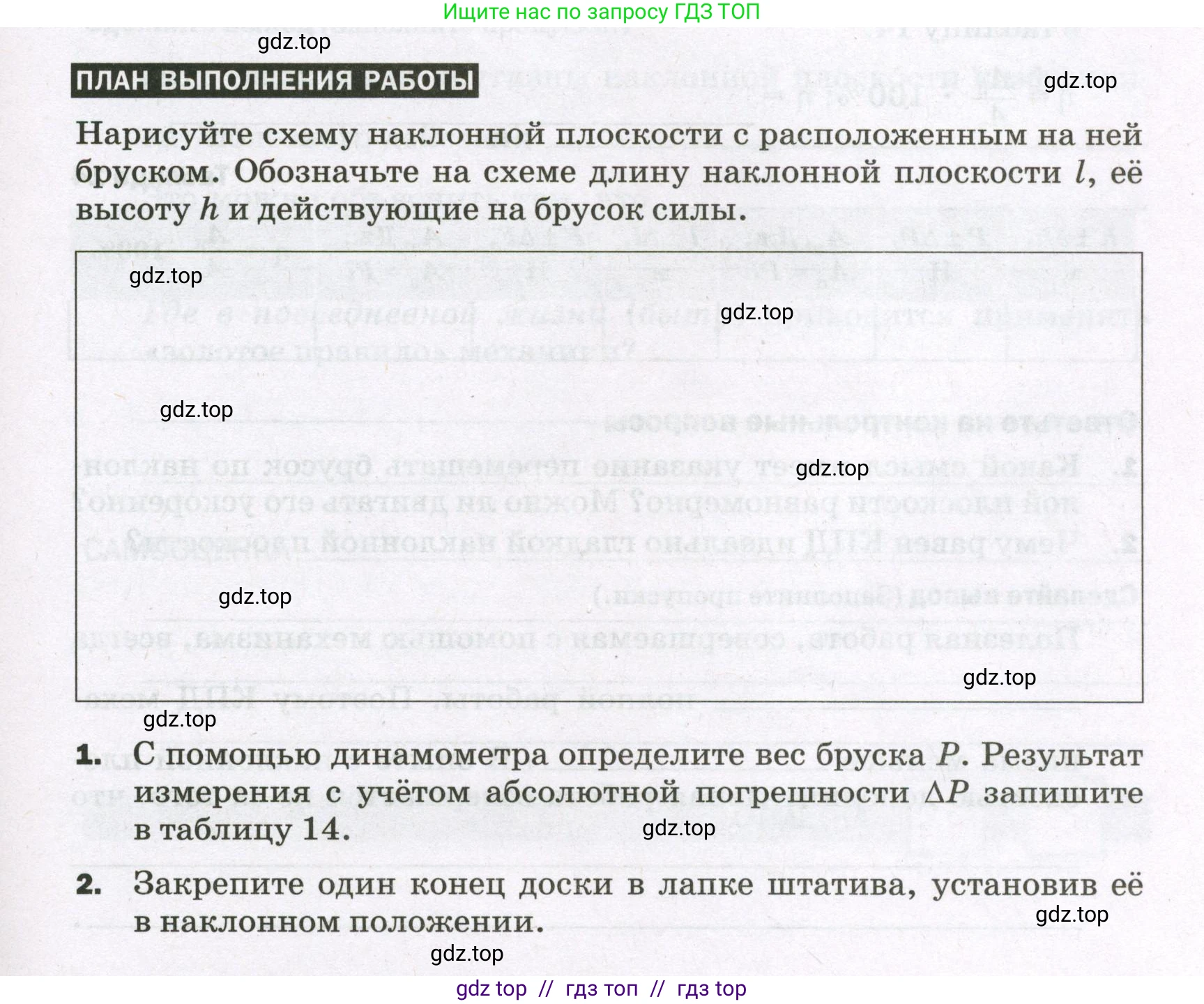 Физика, 7 класс Тетрадь для лабораторных работ, авторы: Филонович Нина Владимировна, Петрова Мария Арсеньевна, Ячук Владимир Аркадиевич, издательство Просвещение, Москва, 2024, белого цвета, страница 53, Условие