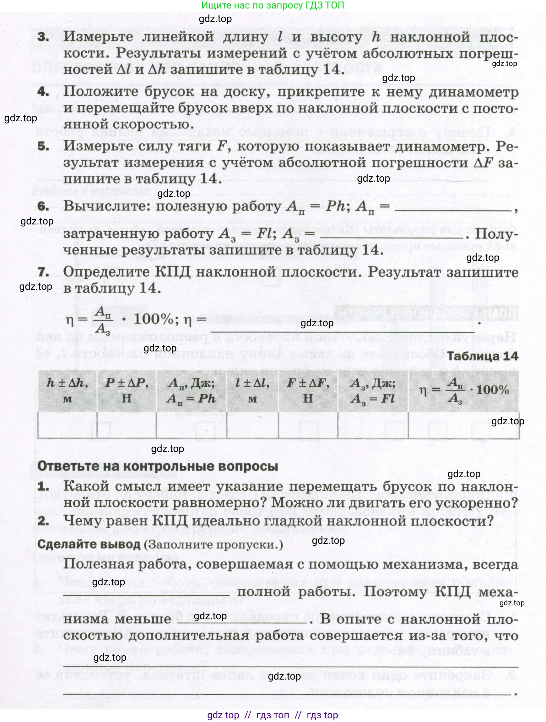 Физика, 7 класс Тетрадь для лабораторных работ, авторы: Филонович Нина Владимировна, Петрова Мария Арсеньевна, Ячук Владимир Аркадиевич, издательство Просвещение, Москва, 2024, белого цвета, страница 53, Условие (продолжение 2)