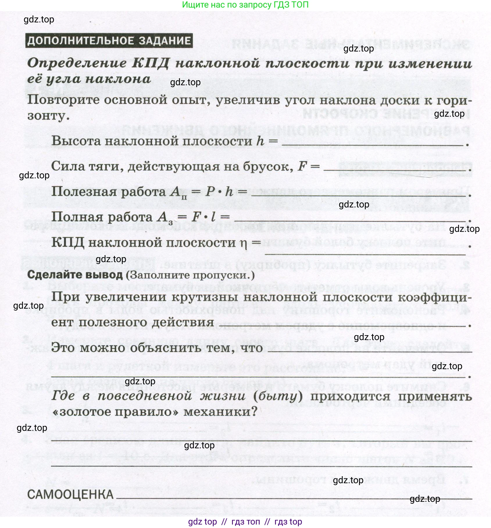 Физика, 7 класс Тетрадь для лабораторных работ, авторы: Филонович Нина Владимировна, Петрова Мария Арсеньевна, Ячук Владимир Аркадиевич, издательство Просвещение, Москва, 2024, белого цвета, страница 55, Условие