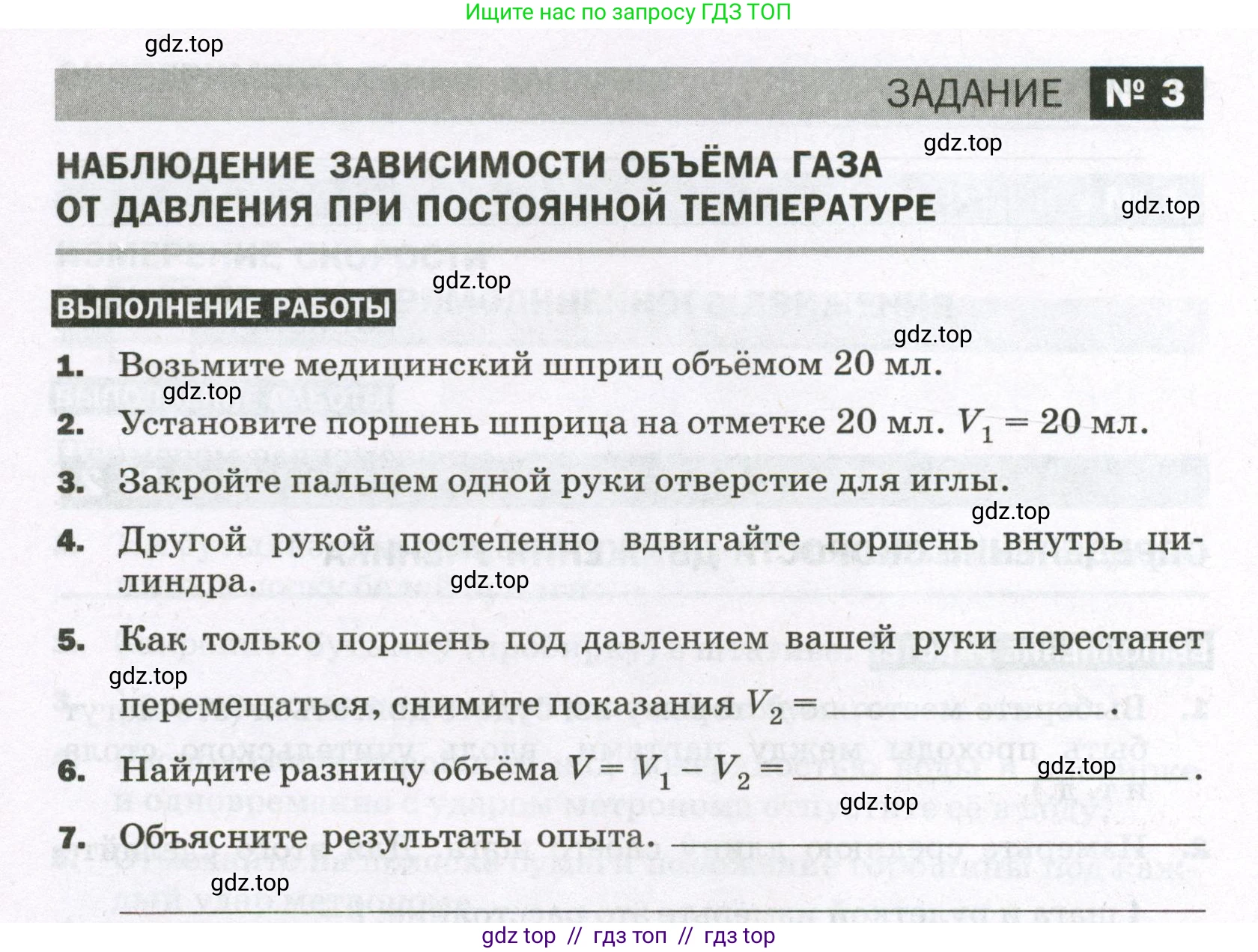 Физика, 7 класс Тетрадь для лабораторных работ, авторы: Филонович Нина Владимировна, Петрова Мария Арсеньевна, Ячук Владимир Аркадиевич, издательство Просвещение, Москва, 2024, белого цвета, страница 58, Условие