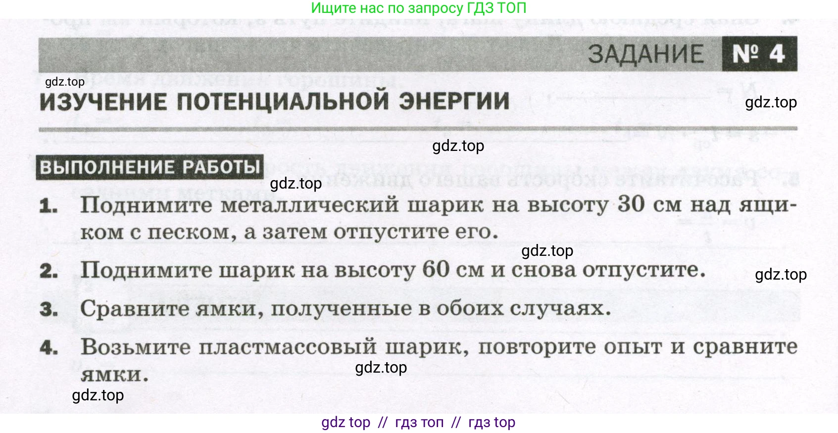 Физика, 7 класс Тетрадь для лабораторных работ, авторы: Филонович Нина Владимировна, Петрова Мария Арсеньевна, Ячук Владимир Аркадиевич, издательство Просвещение, Москва, 2024, белого цвета, страница 58, Условие