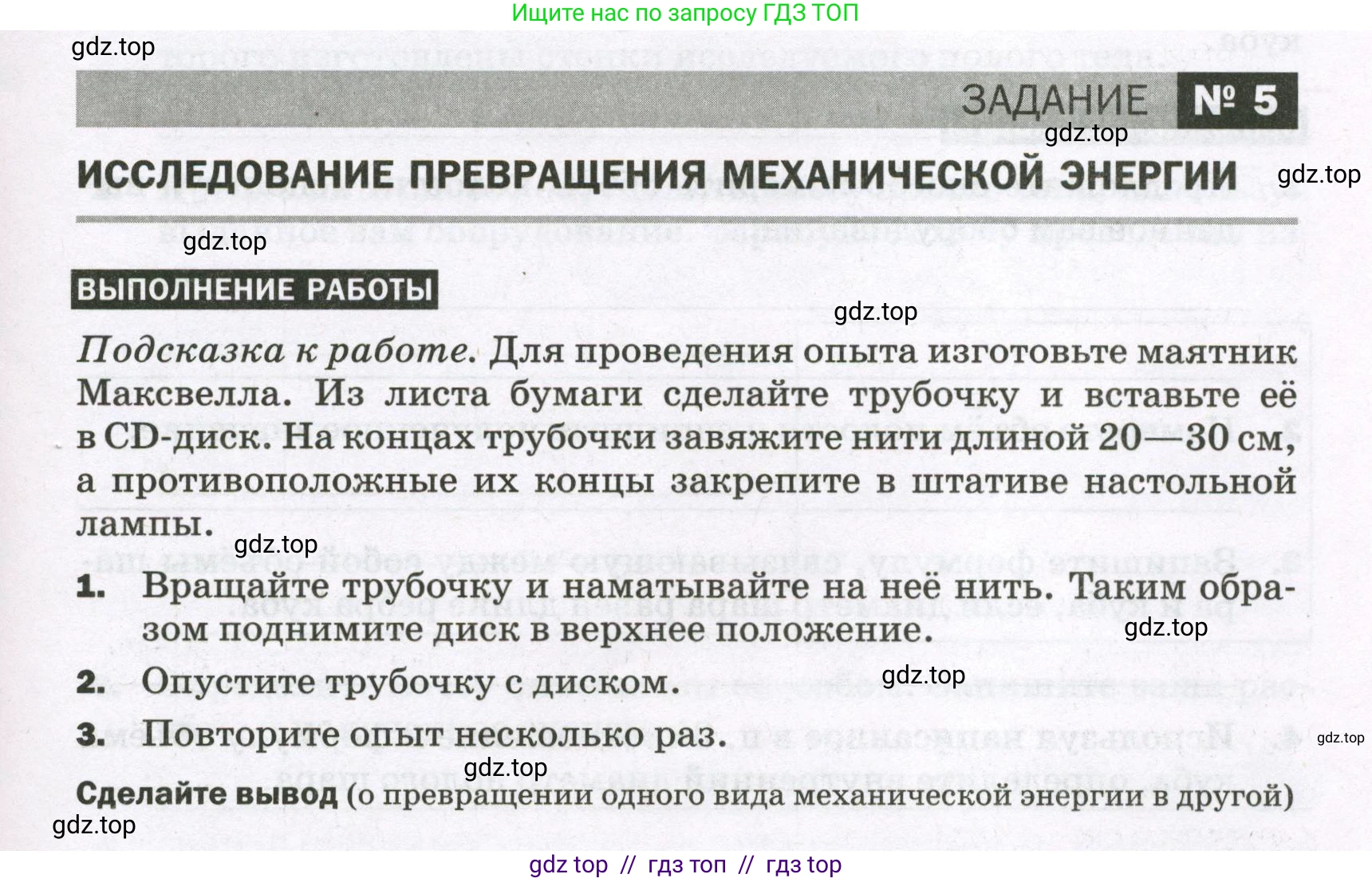 Физика, 7 класс Тетрадь для лабораторных работ, авторы: Филонович Нина Владимировна, Петрова Мария Арсеньевна, Ячук Владимир Аркадиевич, издательство Просвещение, Москва, 2024, белого цвета, страница 59, Условие