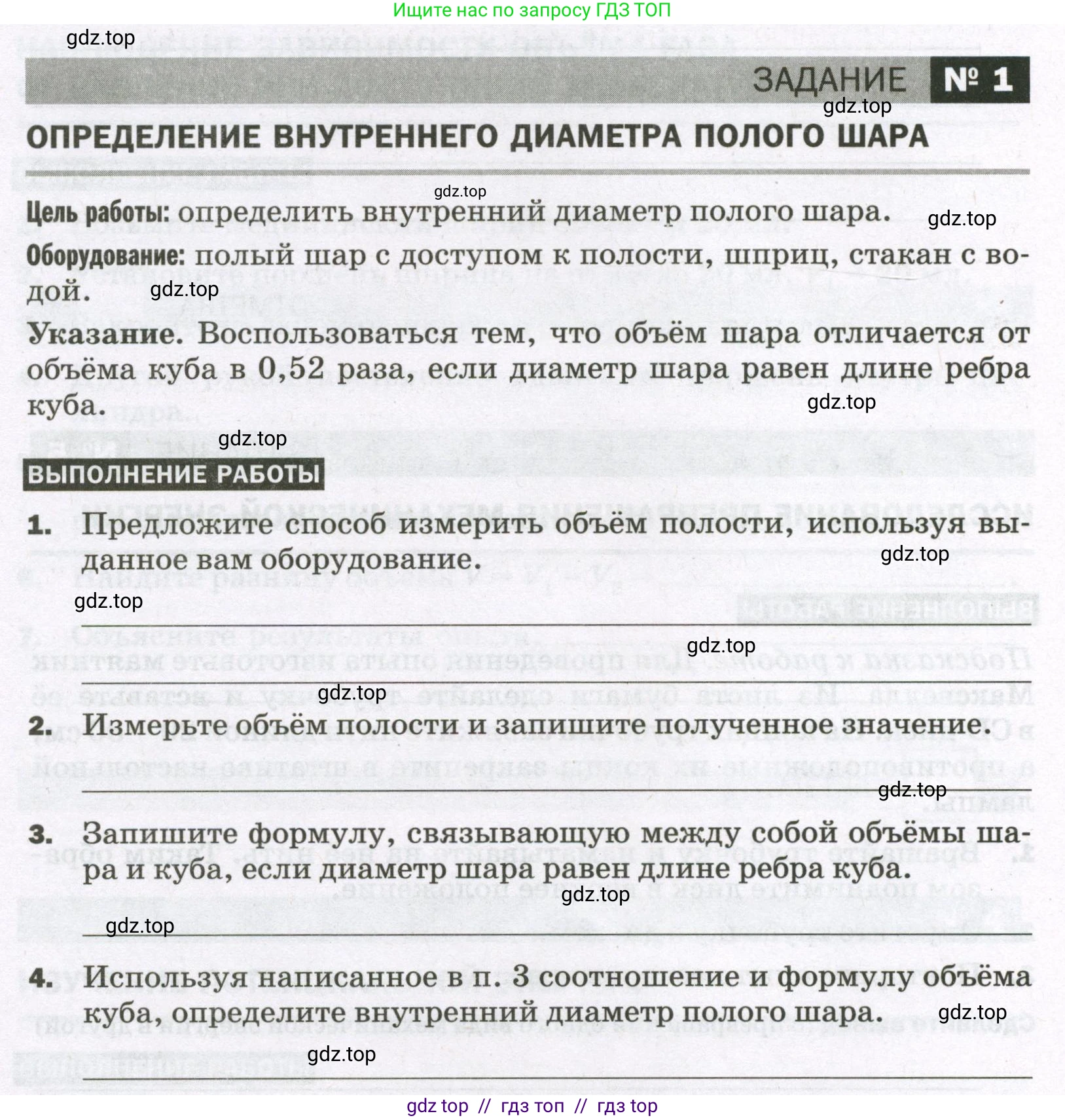 Физика, 7 класс Тетрадь для лабораторных работ, авторы: Филонович Нина Владимировна, Петрова Мария Арсеньевна, Ячук Владимир Аркадиевич, издательство Просвещение, Москва, 2024, белого цвета, страница 60, Условие