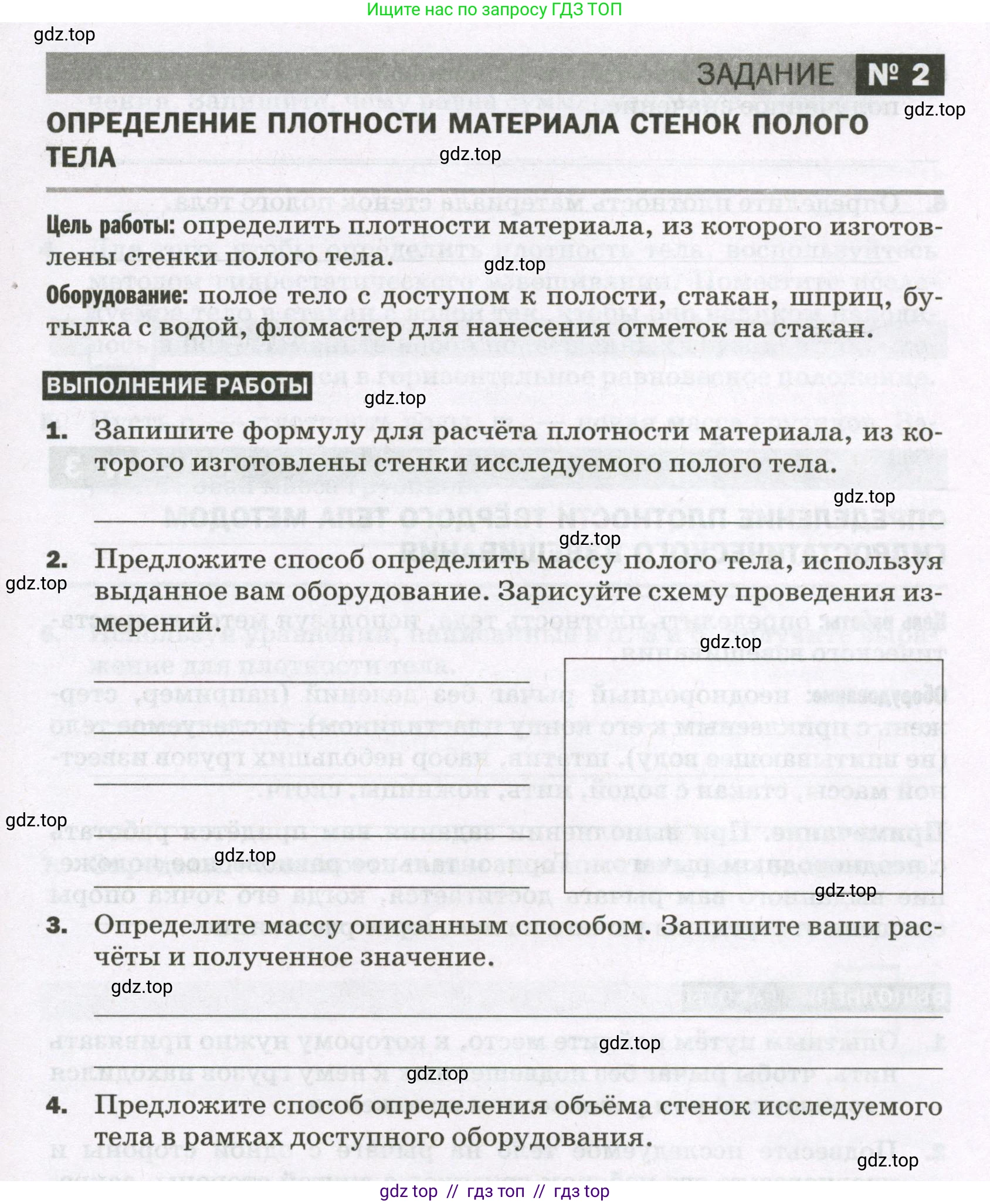 Физика, 7 класс Тетрадь для лабораторных работ, авторы: Филонович Нина Владимировна, Петрова Мария Арсеньевна, Ячук Владимир Аркадиевич, издательство Просвещение, Москва, 2024, белого цвета, страница 61, Условие