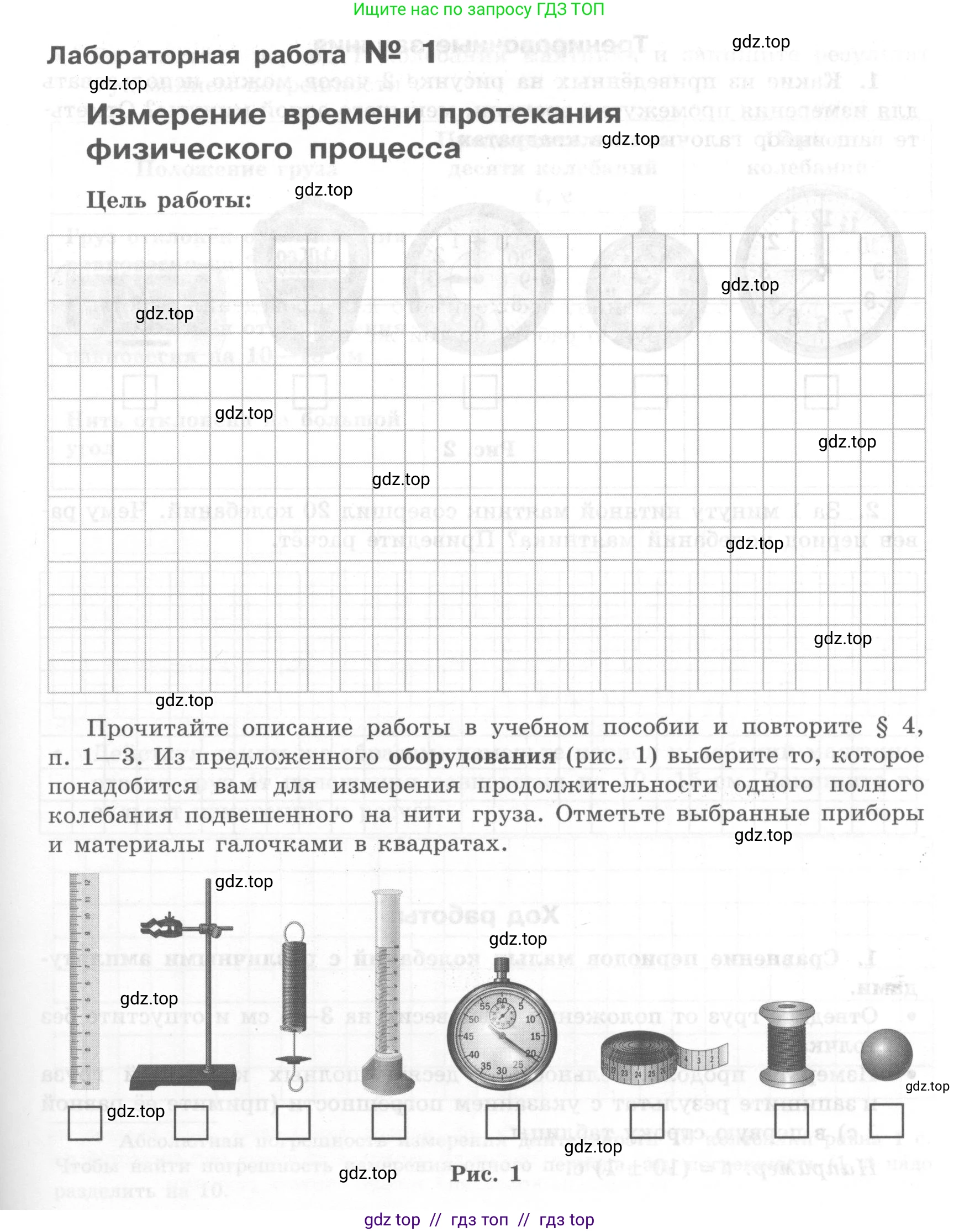 Физика, 7 класс Тетрадь для лабораторных работ, авторы: Генденштейн Лев Элевич, Булатова Альбина Александрова, Корнильев Игорь Николаевич, Кошкина Анжелика Васильевна, издательство Просвещение, Москва, 2019, бирюзового цвета, страница 5, Условие