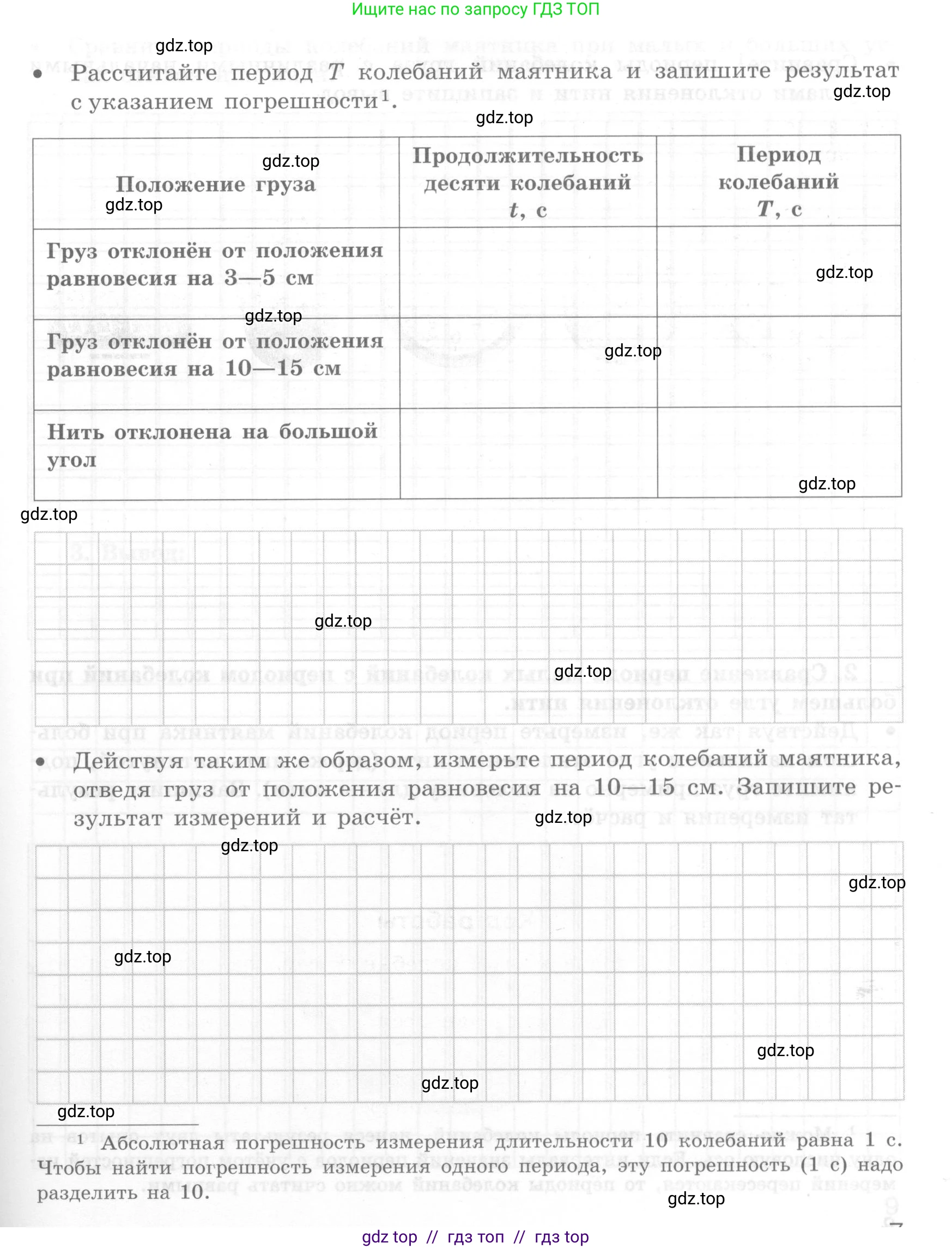 Физика, 7 класс Тетрадь для лабораторных работ, авторы: Генденштейн Лев Элевич, Булатова Альбина Александрова, Корнильев Игорь Николаевич, Кошкина Анжелика Васильевна, издательство Просвещение, Москва, 2019, бирюзового цвета, страница 6, Условие (продолжение 2)