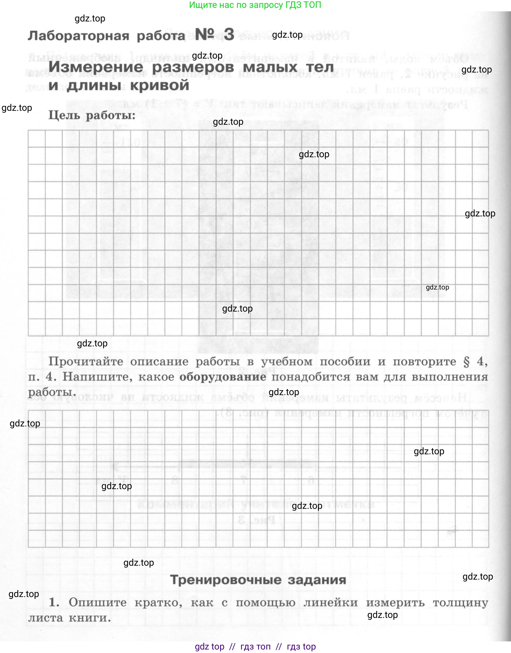 Физика, 7 класс Тетрадь для лабораторных работ, авторы: Генденштейн Лев Элевич, Булатова Альбина Александрова, Корнильев Игорь Николаевич, Кошкина Анжелика Васильевна, издательство Просвещение, Москва, 2019, бирюзового цвета, страница 22, Условие