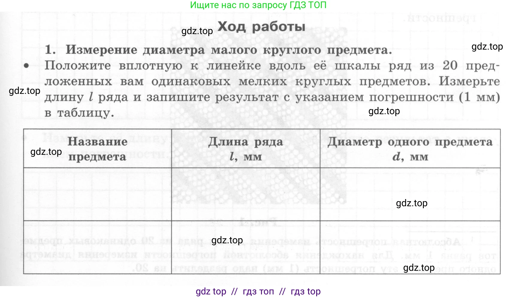 Физика, 7 класс Тетрадь для лабораторных работ, авторы: Генденштейн Лев Элевич, Булатова Альбина Александрова, Корнильев Игорь Николаевич, Кошкина Анжелика Васильевна, издательство Просвещение, Москва, 2019, бирюзового цвета, страница 23, Условие