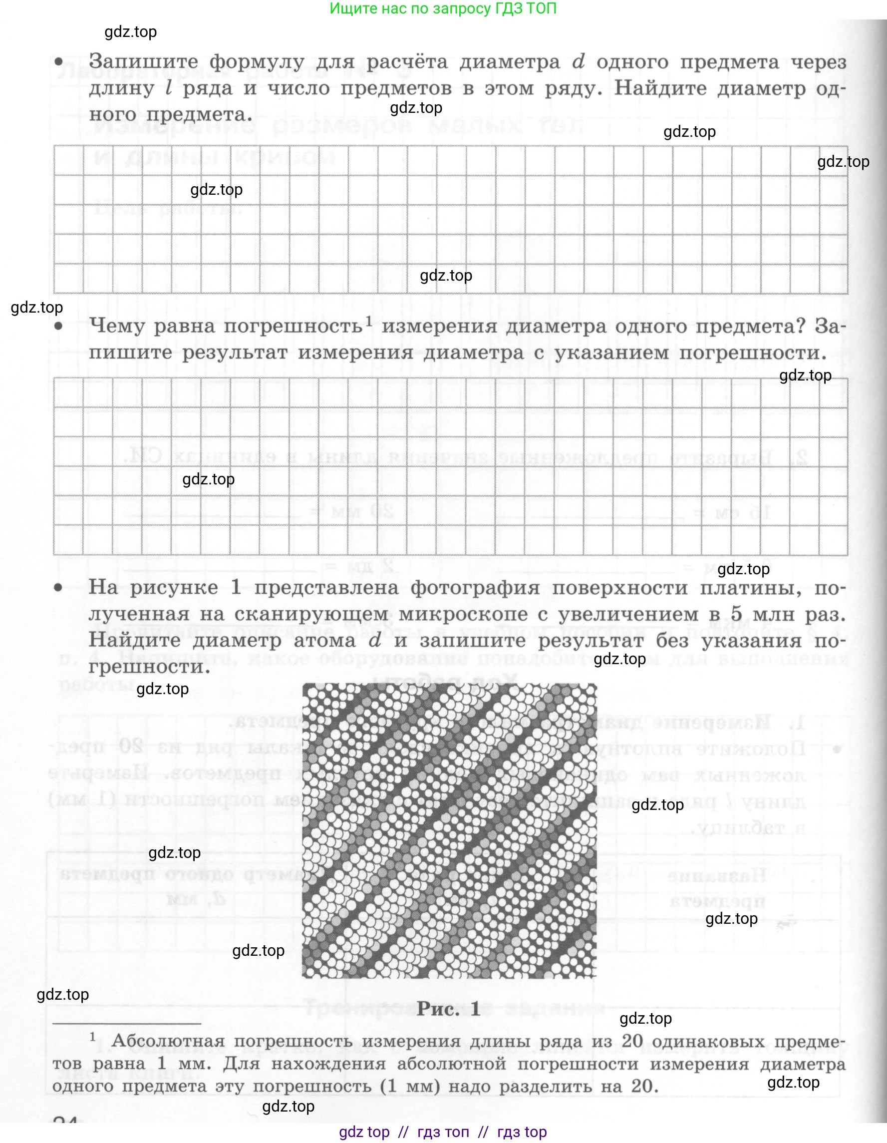 Физика, 7 класс Тетрадь для лабораторных работ, авторы: Генденштейн Лев Элевич, Булатова Альбина Александрова, Корнильев Игорь Николаевич, Кошкина Анжелика Васильевна, издательство Просвещение, Москва, 2019, бирюзового цвета, страница 23, Условие (продолжение 2)