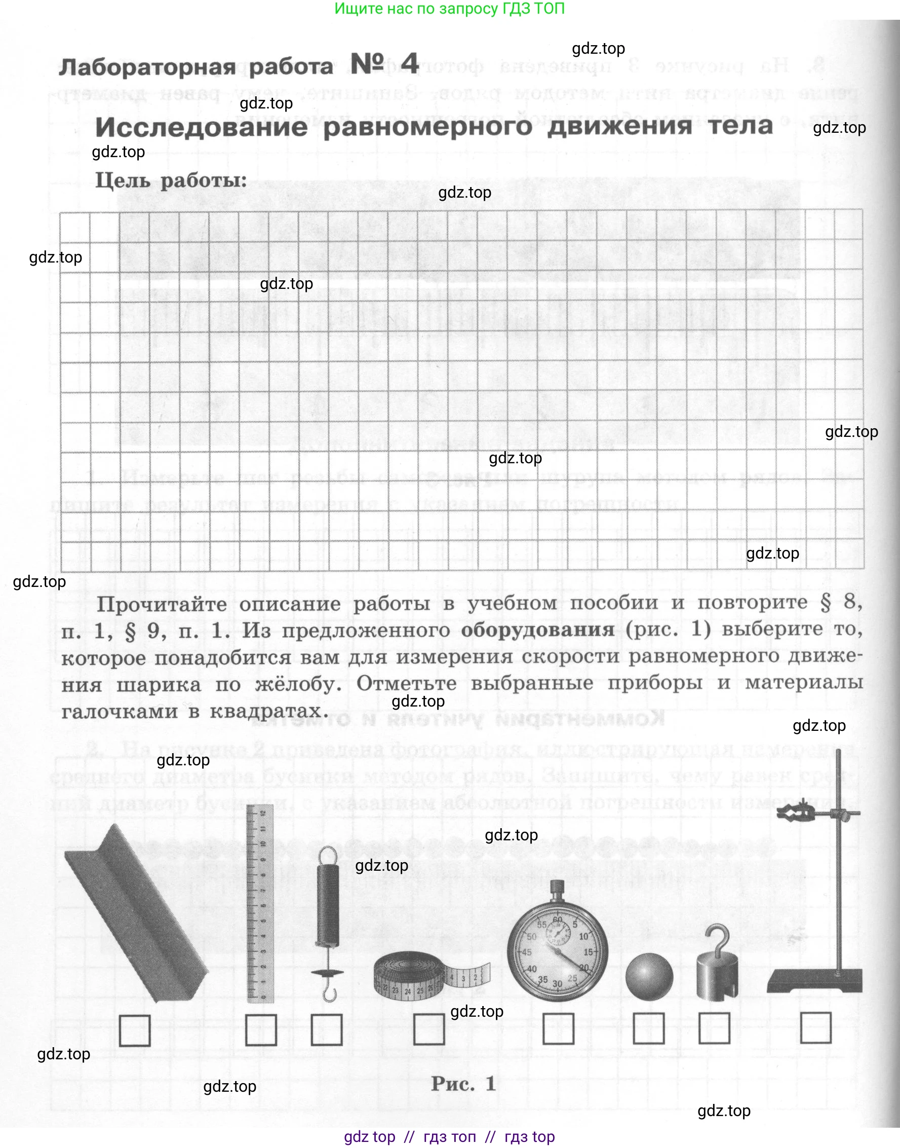 Физика, 7 класс Тетрадь для лабораторных работ, авторы: Генденштейн Лев Элевич, Булатова Альбина Александрова, Корнильев Игорь Николаевич, Кошкина Анжелика Васильевна, издательство Просвещение, Москва, 2019, бирюзового цвета, страница 28, Условие