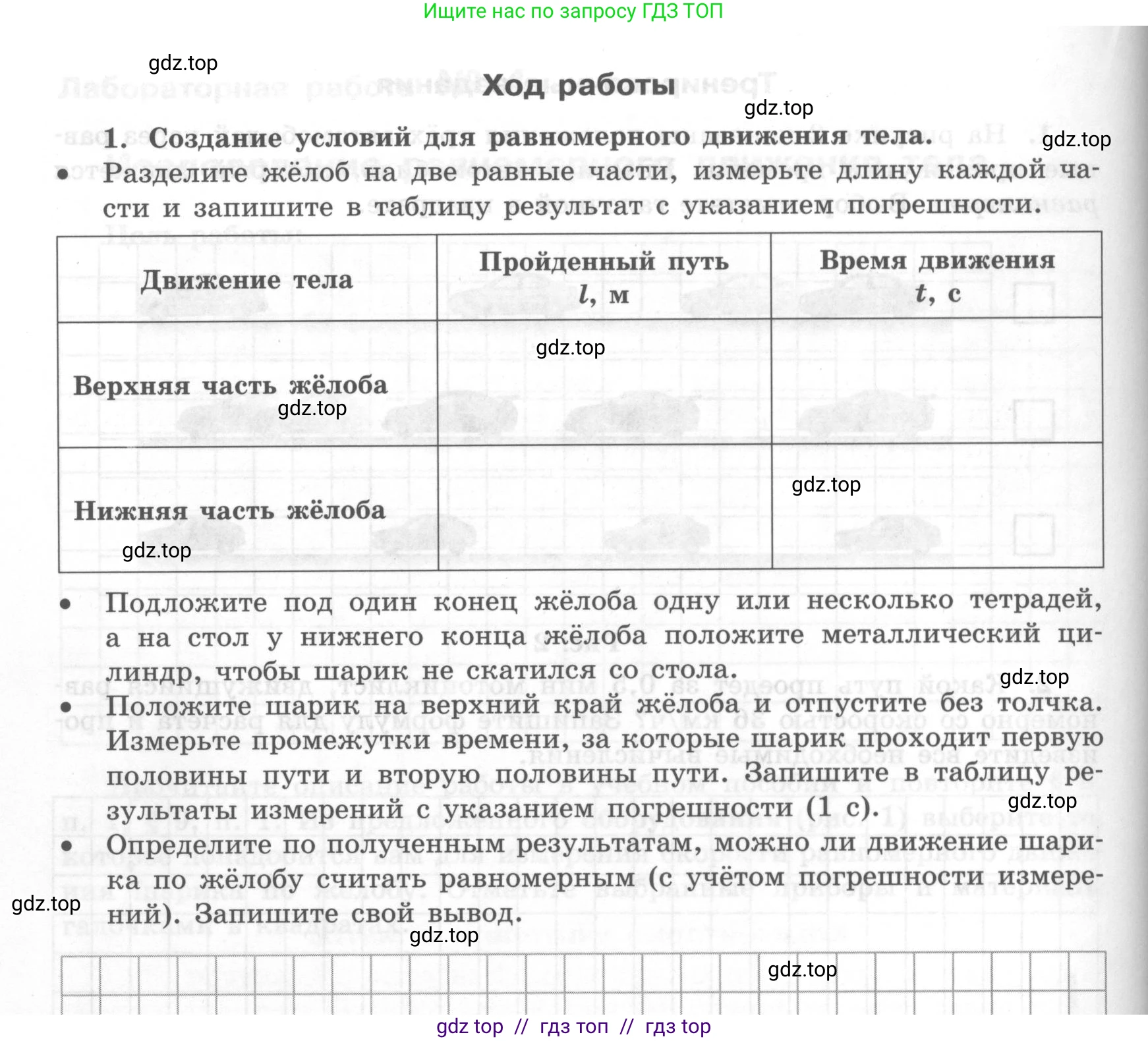 Физика, 7 класс Тетрадь для лабораторных работ, авторы: Генденштейн Лев Элевич, Булатова Альбина Александрова, Корнильев Игорь Николаевич, Кошкина Анжелика Васильевна, издательство Просвещение, Москва, 2019, бирюзового цвета, страница 30, Условие