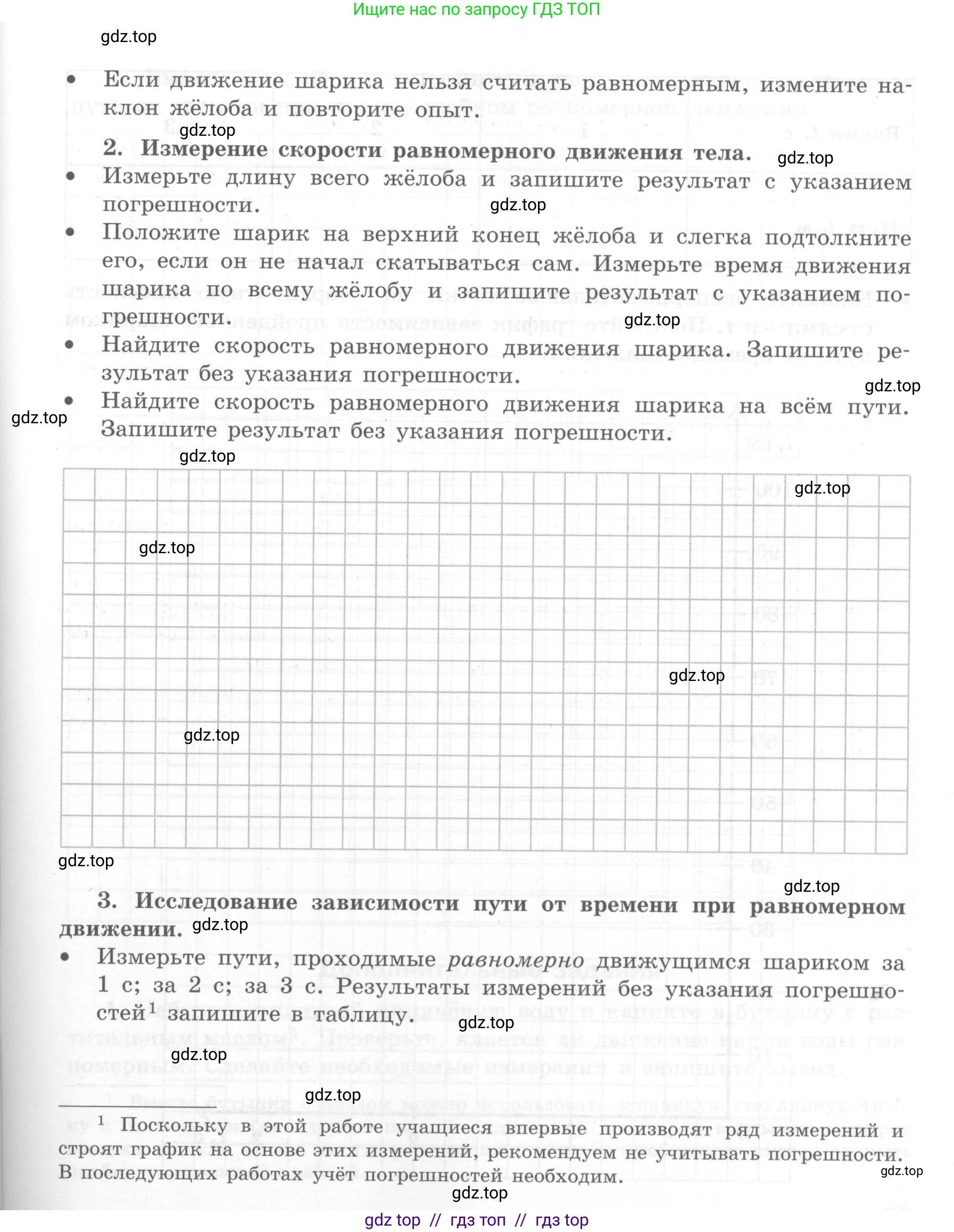 Физика, 7 класс Тетрадь для лабораторных работ, авторы: Генденштейн Лев Элевич, Булатова Альбина Александрова, Корнильев Игорь Николаевич, Кошкина Анжелика Васильевна, издательство Просвещение, Москва, 2019, бирюзового цвета, страница 30, Условие (продолжение 2)