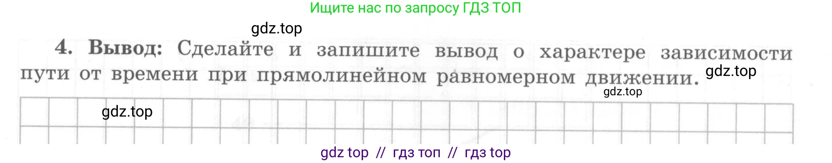 Физика, 7 класс Тетрадь для лабораторных работ, авторы: Генденштейн Лев Элевич, Булатова Альбина Александрова, Корнильев Игорь Николаевич, Кошкина Анжелика Васильевна, издательство Просвещение, Москва, 2019, бирюзового цвета, страница 30, Условие (продолжение 4)