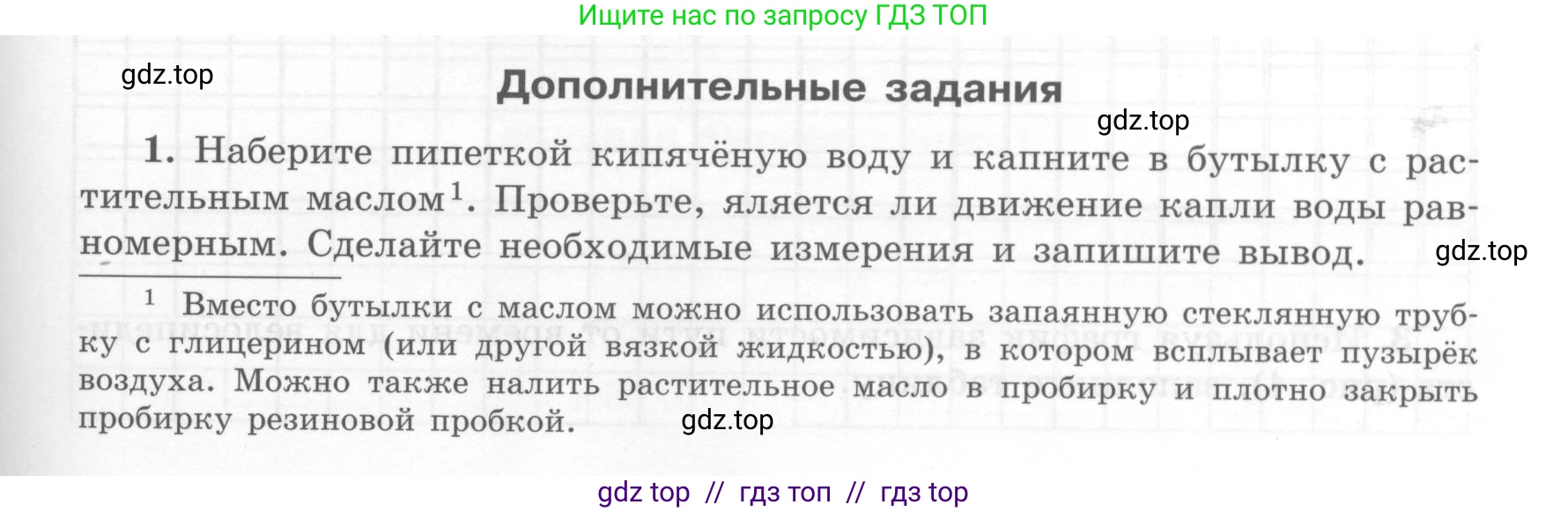 Физика, 7 класс Тетрадь для лабораторных работ, авторы: Генденштейн Лев Элевич, Булатова Альбина Александрова, Корнильев Игорь Николаевич, Кошкина Анжелика Васильевна, издательство Просвещение, Москва, 2019, бирюзового цвета, страница 33, Условие
