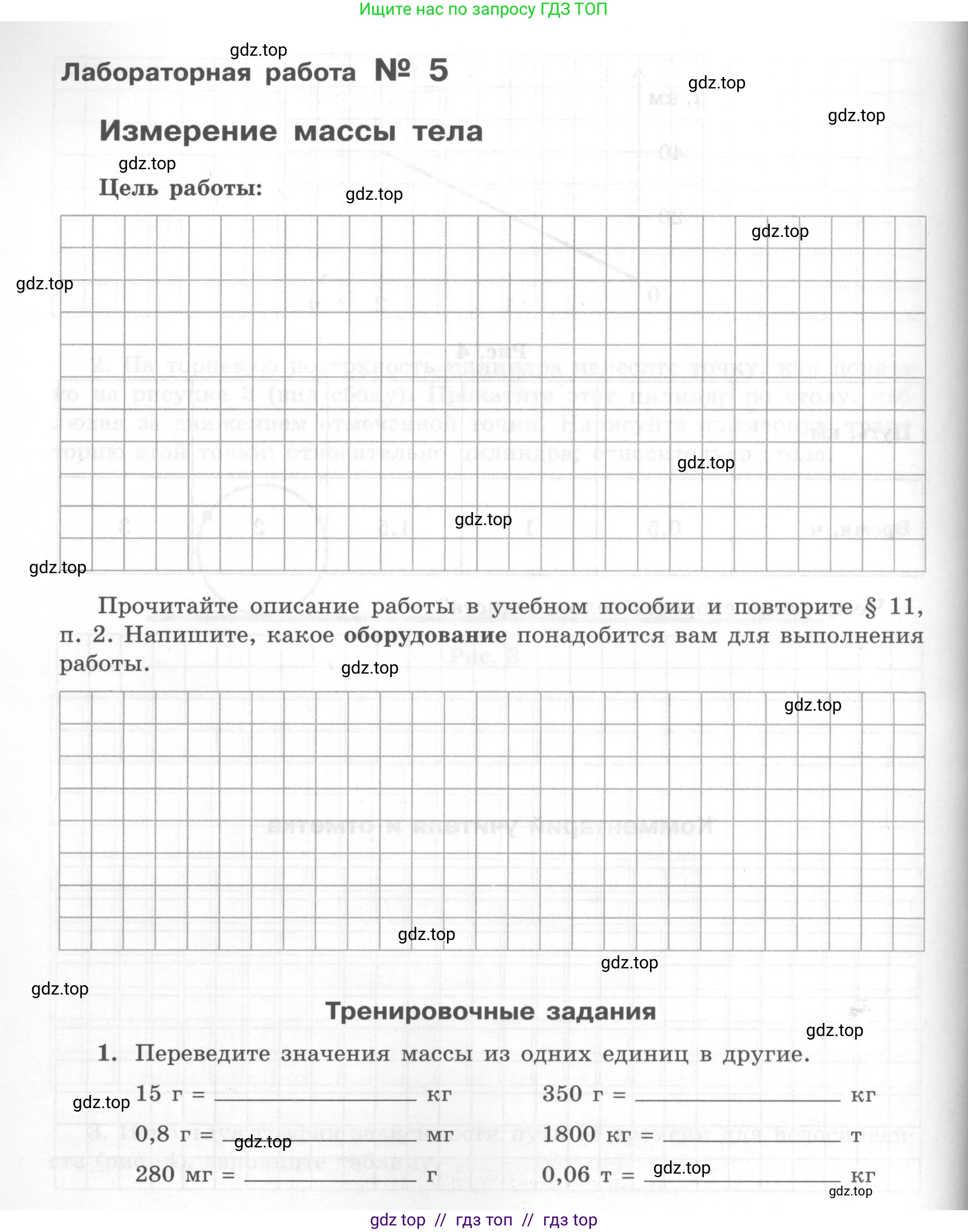 Физика, 7 класс Тетрадь для лабораторных работ, авторы: Генденштейн Лев Элевич, Булатова Альбина Александрова, Корнильев Игорь Николаевич, Кошкина Анжелика Васильевна, издательство Просвещение, Москва, 2019, бирюзового цвета, страница 36, Условие