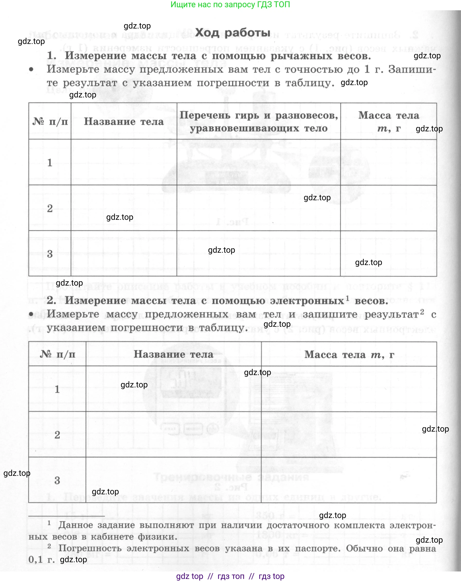Физика, 7 класс Тетрадь для лабораторных работ, авторы: Генденштейн Лев Элевич, Булатова Альбина Александрова, Корнильев Игорь Николаевич, Кошкина Анжелика Васильевна, издательство Просвещение, Москва, 2019, бирюзового цвета, страница 38, Условие