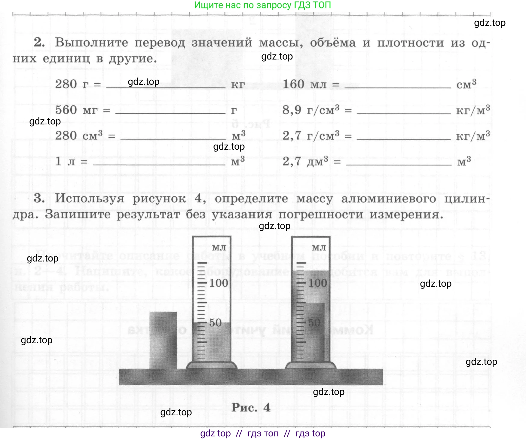 Физика, 7 класс Тетрадь для лабораторных работ, авторы: Генденштейн Лев Элевич, Булатова Альбина Александрова, Корнильев Игорь Николаевич, Кошкина Анжелика Васильевна, издательство Просвещение, Москва, 2019, бирюзового цвета, страница 48, Условие (продолжение 2)