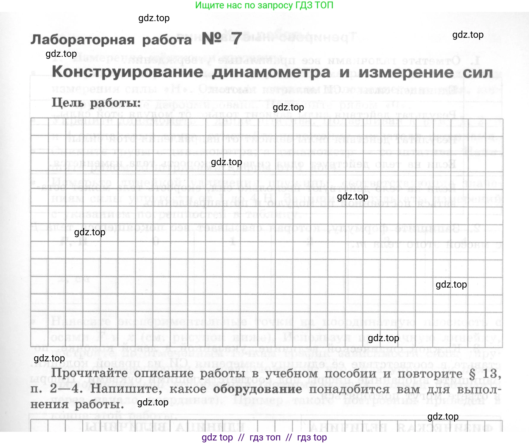Физика, 7 класс Тетрадь для лабораторных работ, авторы: Генденштейн Лев Элевич, Булатова Альбина Александрова, Корнильев Игорь Николаевич, Кошкина Анжелика Васильевна, издательство Просвещение, Москва, 2019, бирюзового цвета, страница 51, Условие
