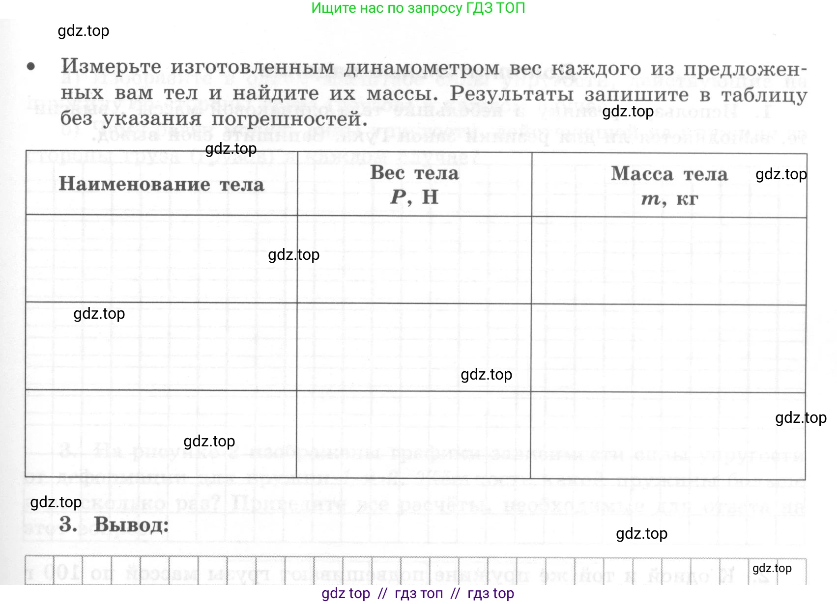 Физика, 7 класс Тетрадь для лабораторных работ, авторы: Генденштейн Лев Элевич, Булатова Альбина Александрова, Корнильев Игорь Николаевич, Кошкина Анжелика Васильевна, издательство Просвещение, Москва, 2019, бирюзового цвета, страница 53, Условие (продолжение 3)