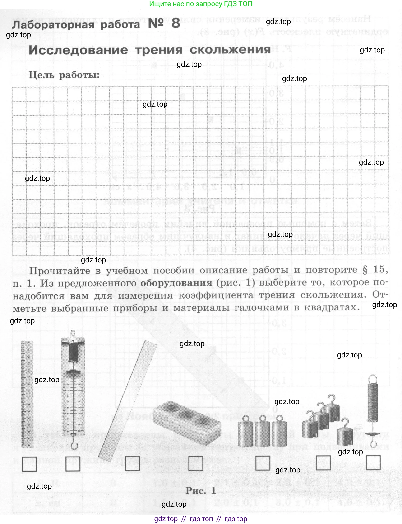 Физика, 7 класс Тетрадь для лабораторных работ, авторы: Генденштейн Лев Элевич, Булатова Альбина Александрова, Корнильев Игорь Николаевич, Кошкина Анжелика Васильевна, издательство Просвещение, Москва, 2019, бирюзового цвета, страница 60, Условие