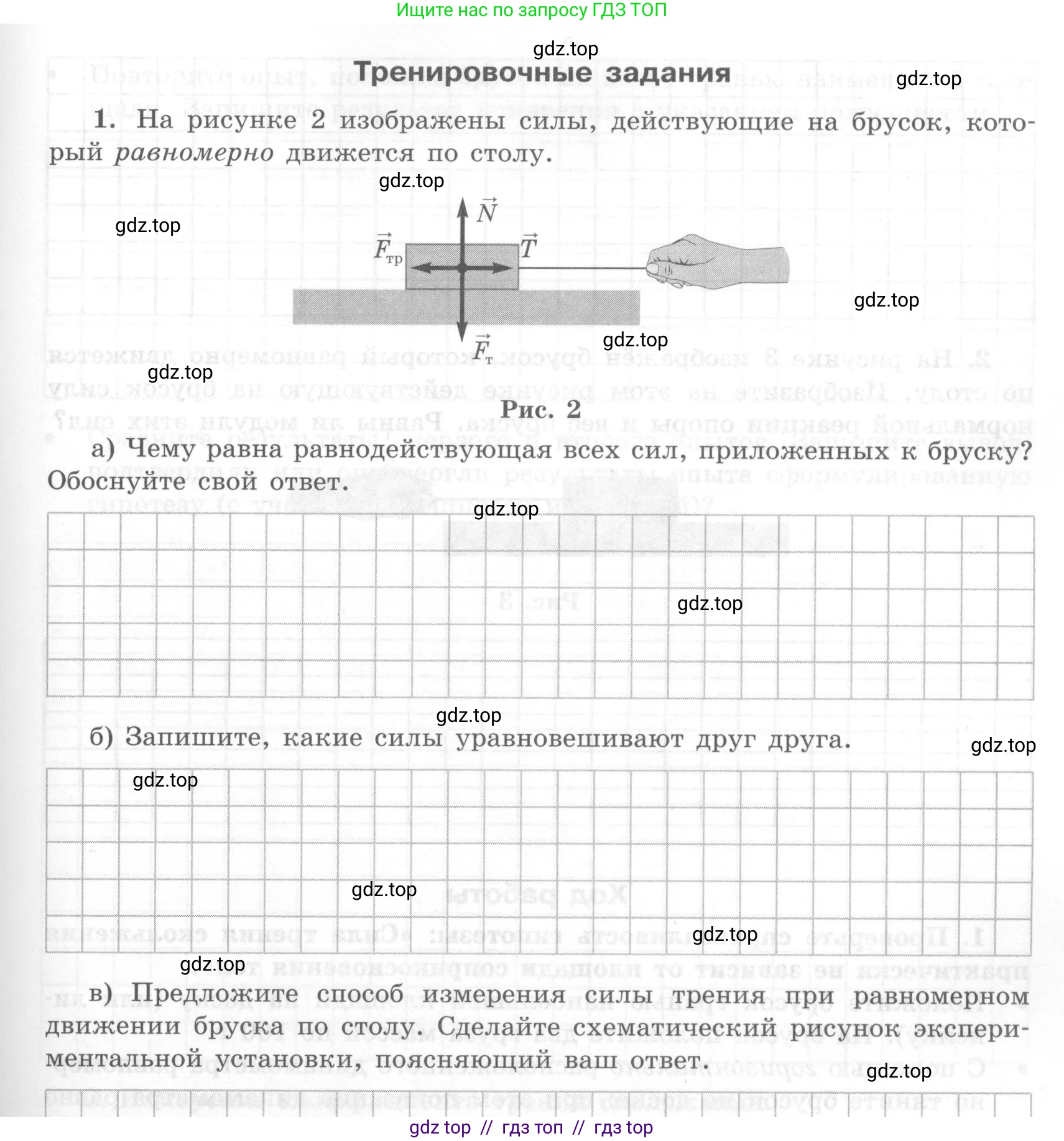 Физика, 7 класс Тетрадь для лабораторных работ, авторы: Генденштейн Лев Элевич, Булатова Альбина Александрова, Корнильев Игорь Николаевич, Кошкина Анжелика Васильевна, издательство Просвещение, Москва, 2019, бирюзового цвета, страница 60, Условие (продолжение 2)