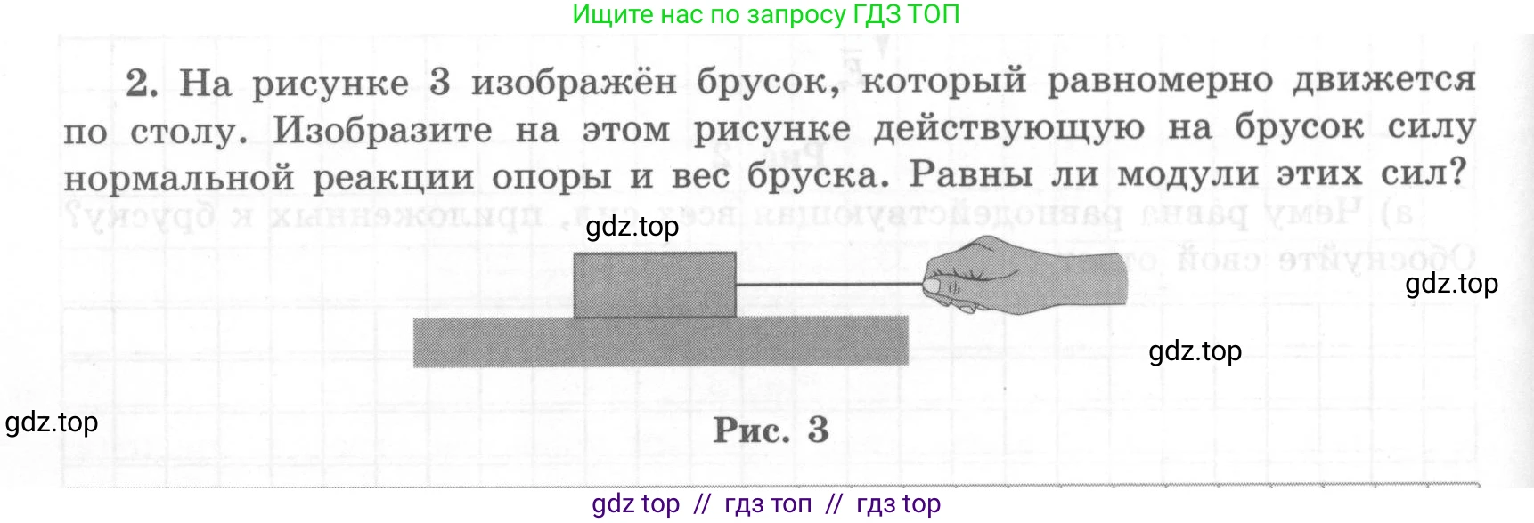 Физика, 7 класс Тетрадь для лабораторных работ, авторы: Генденштейн Лев Элевич, Булатова Альбина Александрова, Корнильев Игорь Николаевич, Кошкина Анжелика Васильевна, издательство Просвещение, Москва, 2019, бирюзового цвета, страница 60, Условие (продолжение 3)