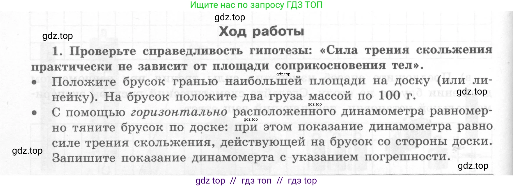 Физика, 7 класс Тетрадь для лабораторных работ, авторы: Генденштейн Лев Элевич, Булатова Альбина Александрова, Корнильев Игорь Николаевич, Кошкина Анжелика Васильевна, издательство Просвещение, Москва, 2019, бирюзового цвета, страница 62, Условие