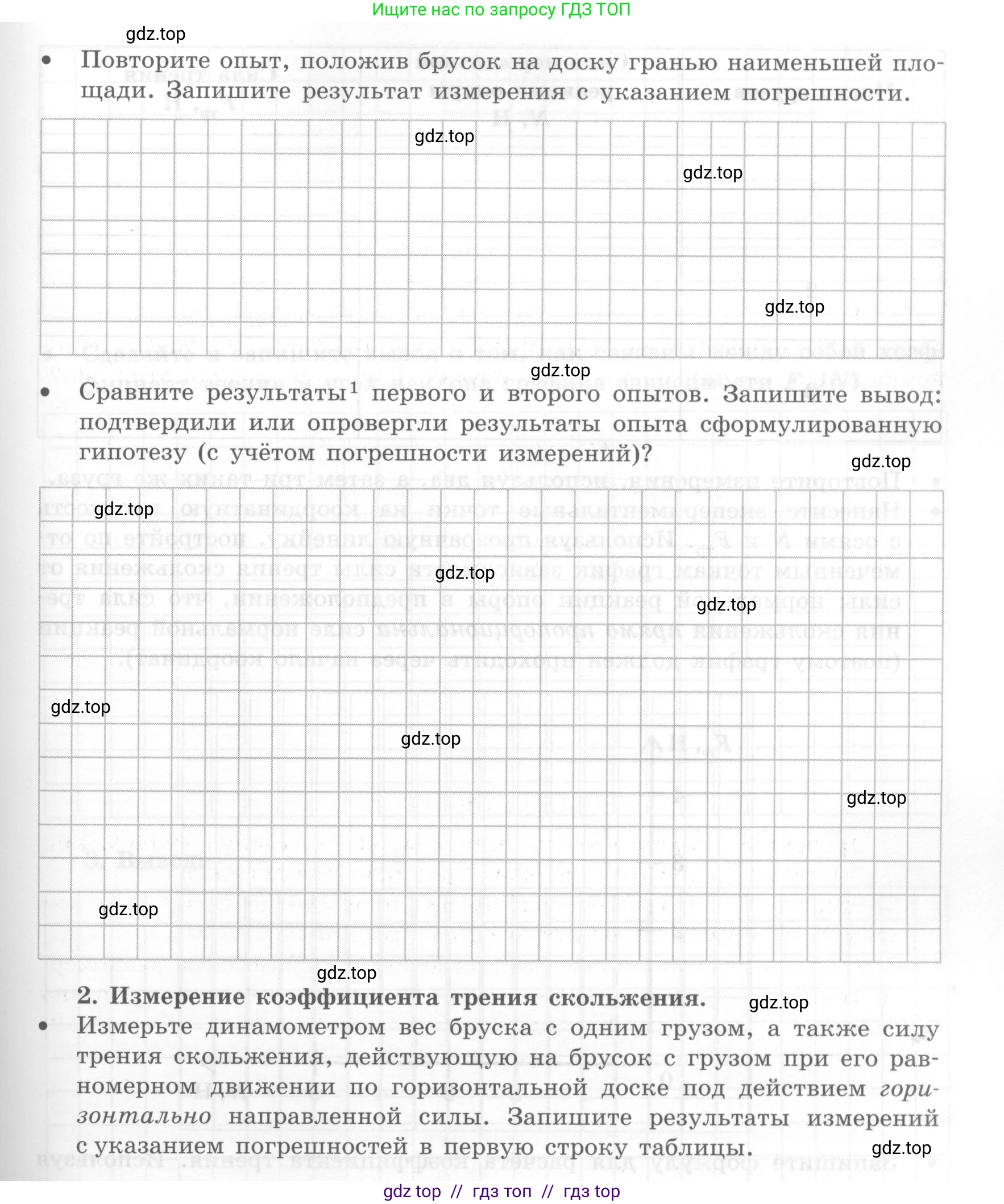 Физика, 7 класс Тетрадь для лабораторных работ, авторы: Генденштейн Лев Элевич, Булатова Альбина Александрова, Корнильев Игорь Николаевич, Кошкина Анжелика Васильевна, издательство Просвещение, Москва, 2019, бирюзового цвета, страница 62, Условие (продолжение 2)