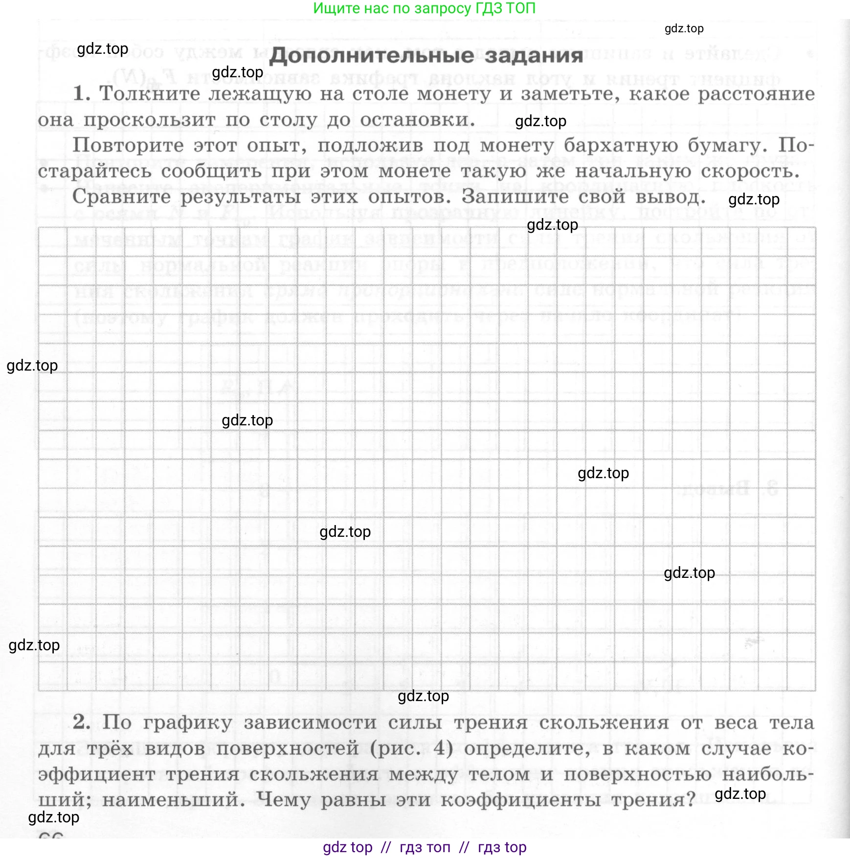 Физика, 7 класс Тетрадь для лабораторных работ, авторы: Генденштейн Лев Элевич, Булатова Альбина Александрова, Корнильев Игорь Николаевич, Кошкина Анжелика Васильевна, издательство Просвещение, Москва, 2019, бирюзового цвета, страница 66, Условие