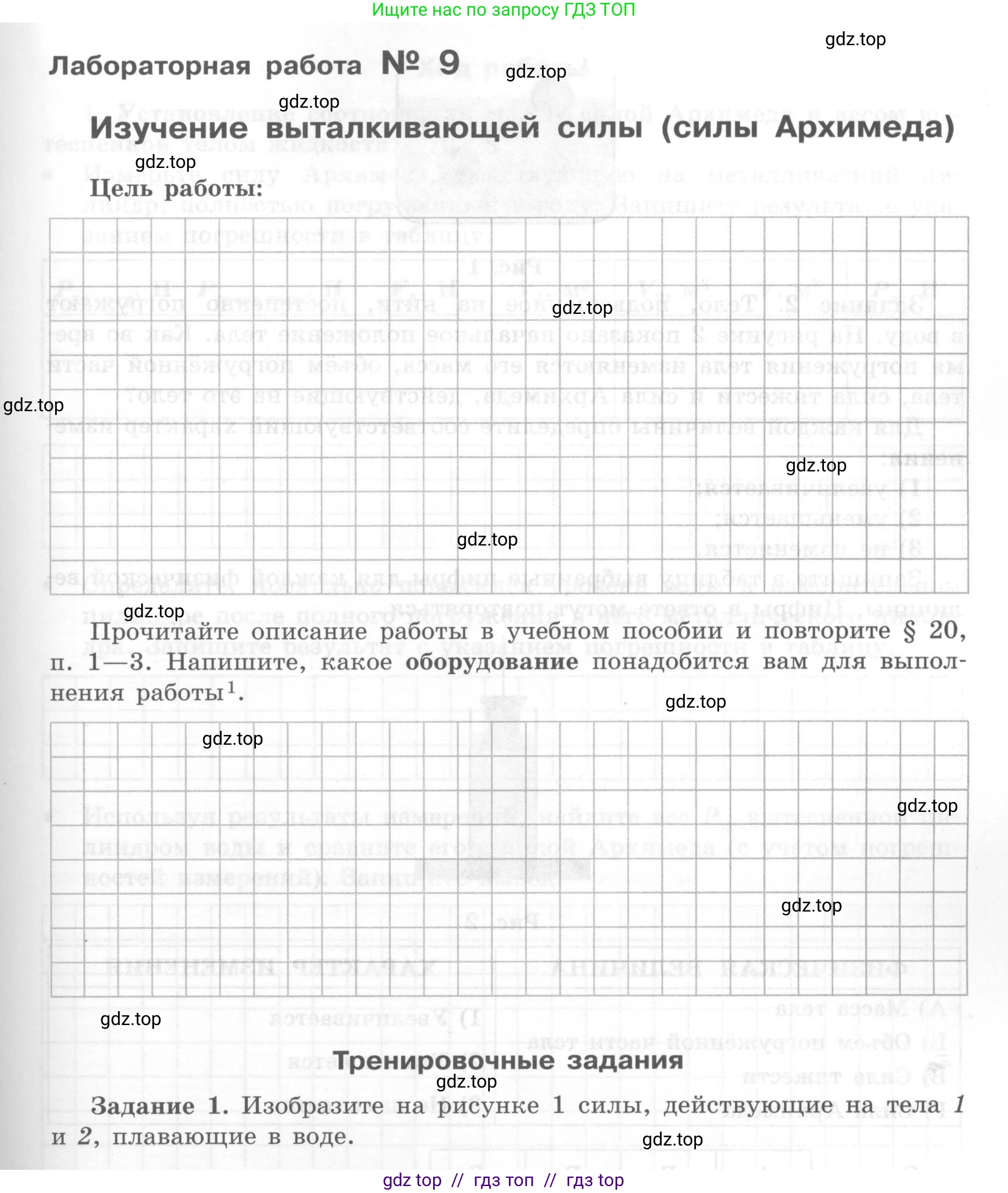 Физика, 7 класс Тетрадь для лабораторных работ, авторы: Генденштейн Лев Элевич, Булатова Альбина Александрова, Корнильев Игорь Николаевич, Кошкина Анжелика Васильевна, издательство Просвещение, Москва, 2019, бирюзового цвета, страница 69, Условие