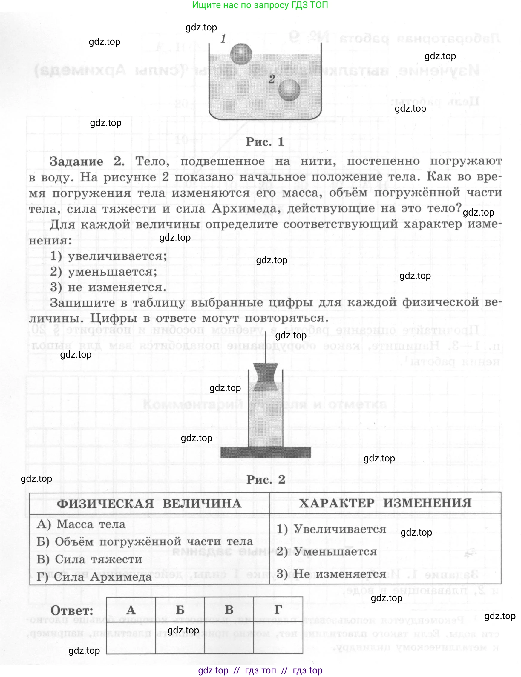 Физика, 7 класс Тетрадь для лабораторных работ, авторы: Генденштейн Лев Элевич, Булатова Альбина Александрова, Корнильев Игорь Николаевич, Кошкина Анжелика Васильевна, издательство Просвещение, Москва, 2019, бирюзового цвета, страница 69, Условие (продолжение 2)