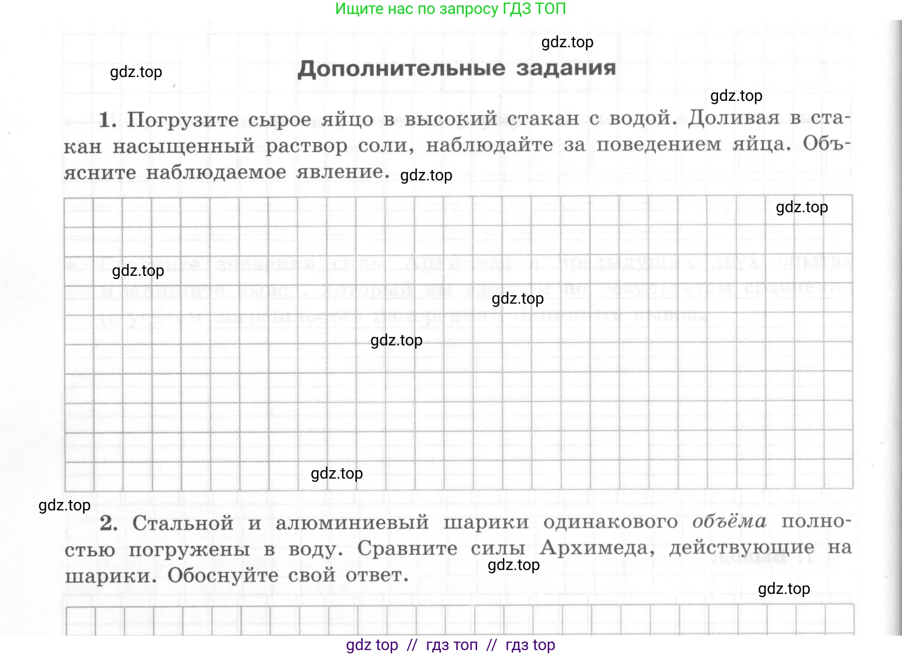 Физика, 7 класс Тетрадь для лабораторных работ, авторы: Генденштейн Лев Элевич, Булатова Альбина Александрова, Корнильев Игорь Николаевич, Кошкина Анжелика Васильевна, издательство Просвещение, Москва, 2019, бирюзового цвета, страница 76, Условие