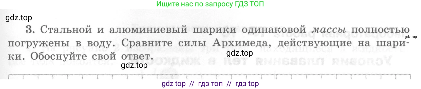 Физика, 7 класс Тетрадь для лабораторных работ, авторы: Генденштейн Лев Элевич, Булатова Альбина Александрова, Корнильев Игорь Николаевич, Кошкина Анжелика Васильевна, издательство Просвещение, Москва, 2019, бирюзового цвета, страница 76, Условие (продолжение 2)