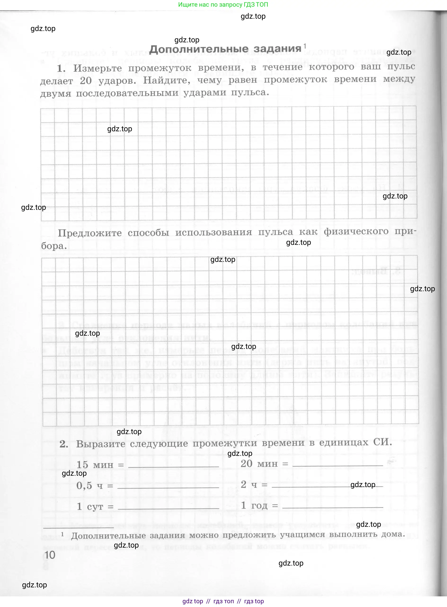 Физика, 7 класс Тетрадь для лабораторных работ, авторы: Генденштейн Лев Элевич, Булатова Альбина Александрова, Корнильев Игорь Николаевич, Кошкина Анжелика Васильевна, издательство Просвещение, Москва, 2019, бирюзового цвета, страница 10