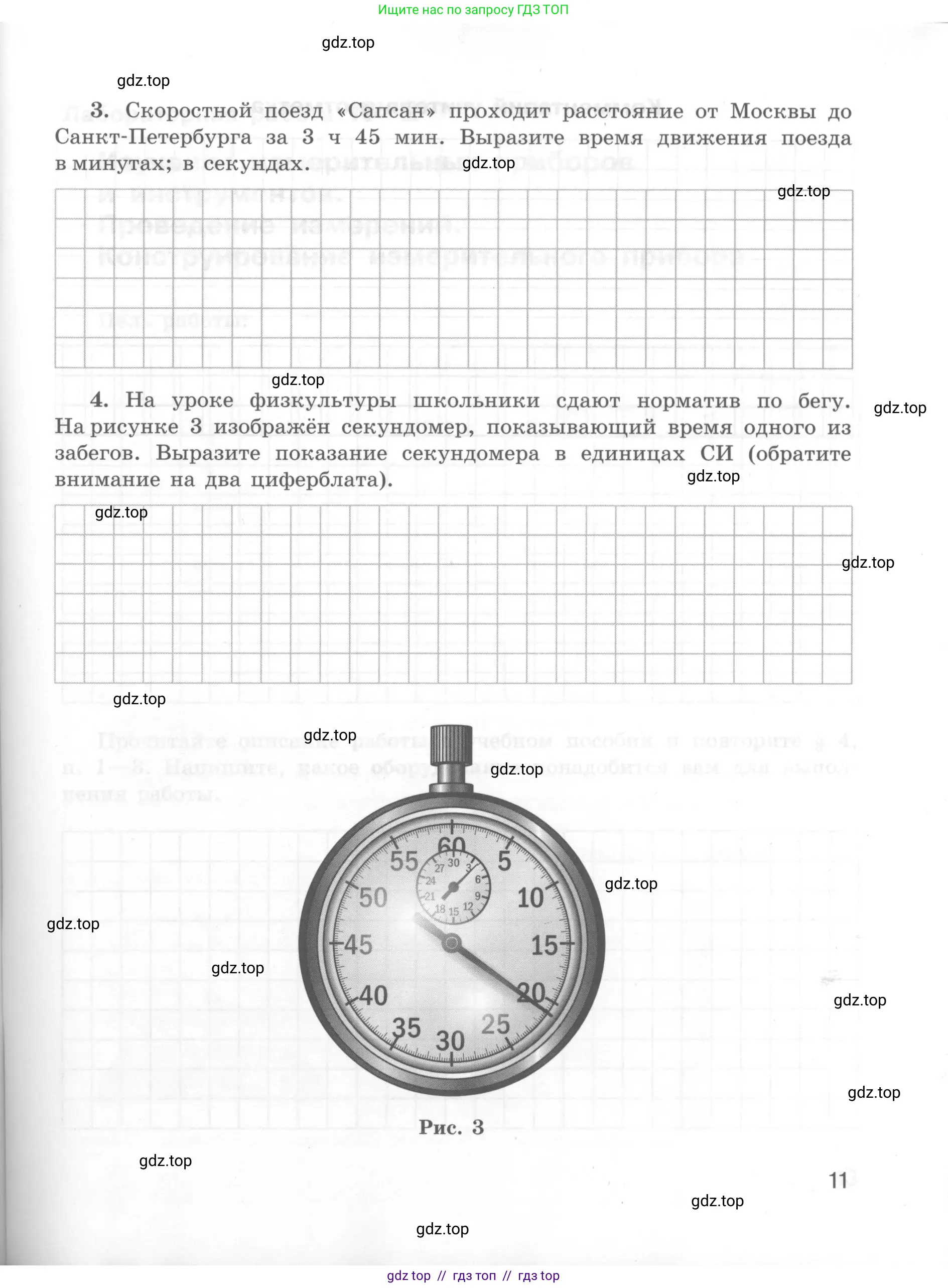 Физика, 7 класс Тетрадь для лабораторных работ, авторы: Генденштейн Лев Элевич, Булатова Альбина Александрова, Корнильев Игорь Николаевич, Кошкина Анжелика Васильевна, издательство Просвещение, Москва, 2019, бирюзового цвета, страница 11
