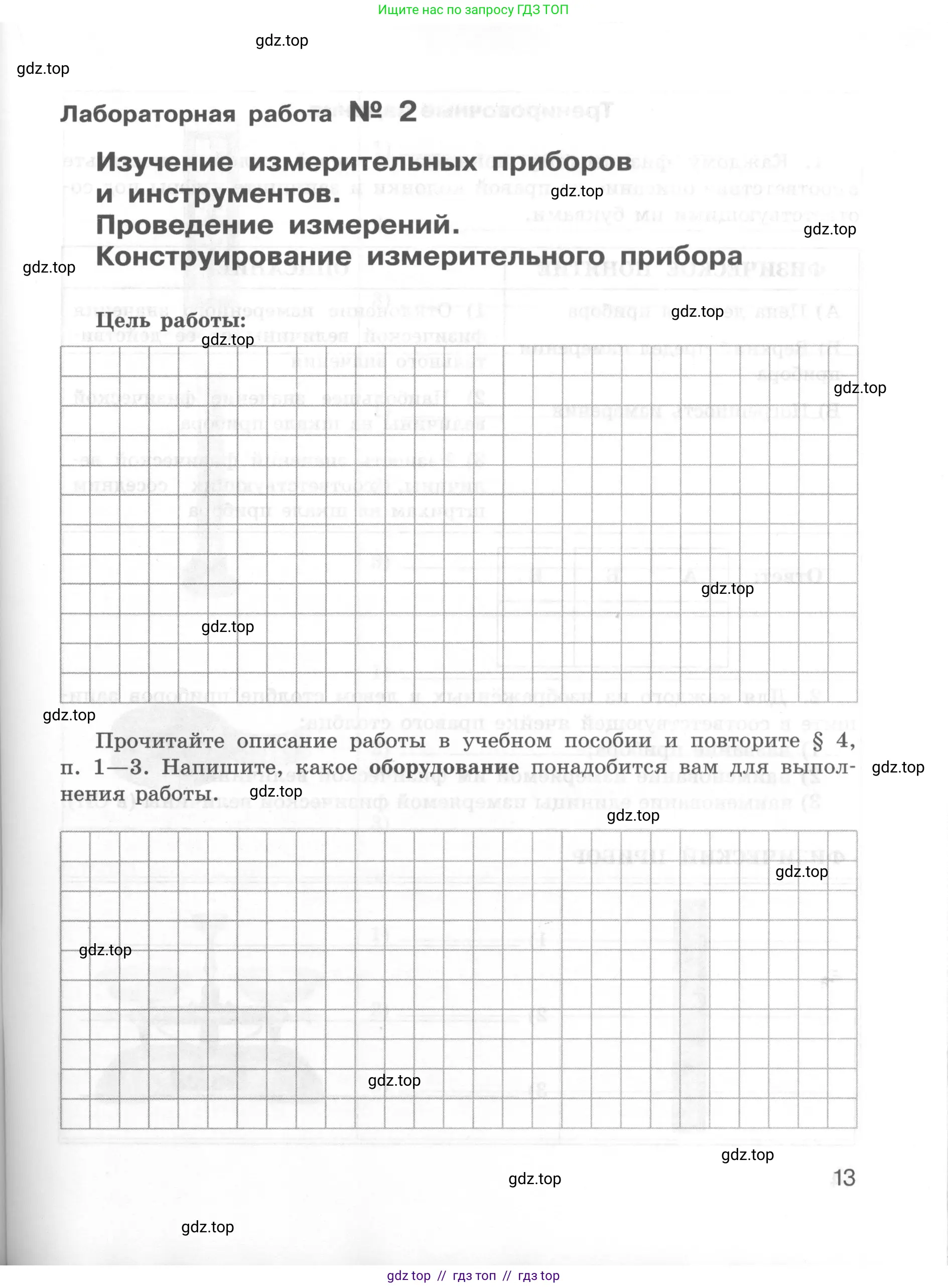 Физика, 7 класс Тетрадь для лабораторных работ, авторы: Генденштейн Лев Элевич, Булатова Альбина Александрова, Корнильев Игорь Николаевич, Кошкина Анжелика Васильевна, издательство Просвещение, Москва, 2019, бирюзового цвета, страница 13